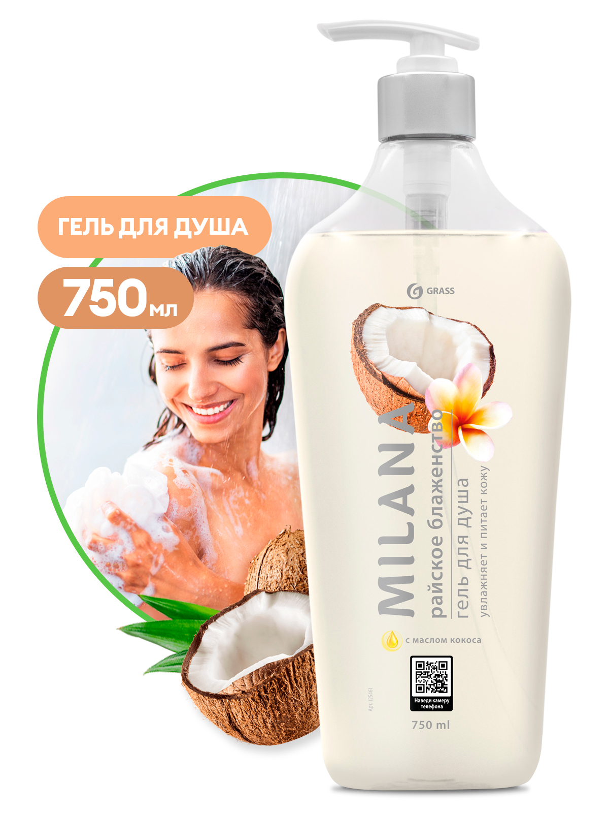 "Milana гель для душа Райское блаженство"с маслом кокоса (флакон 750 мл) "Milana гель для душа Райское блаженство"с маслом кокоса (флакон 750 мл)