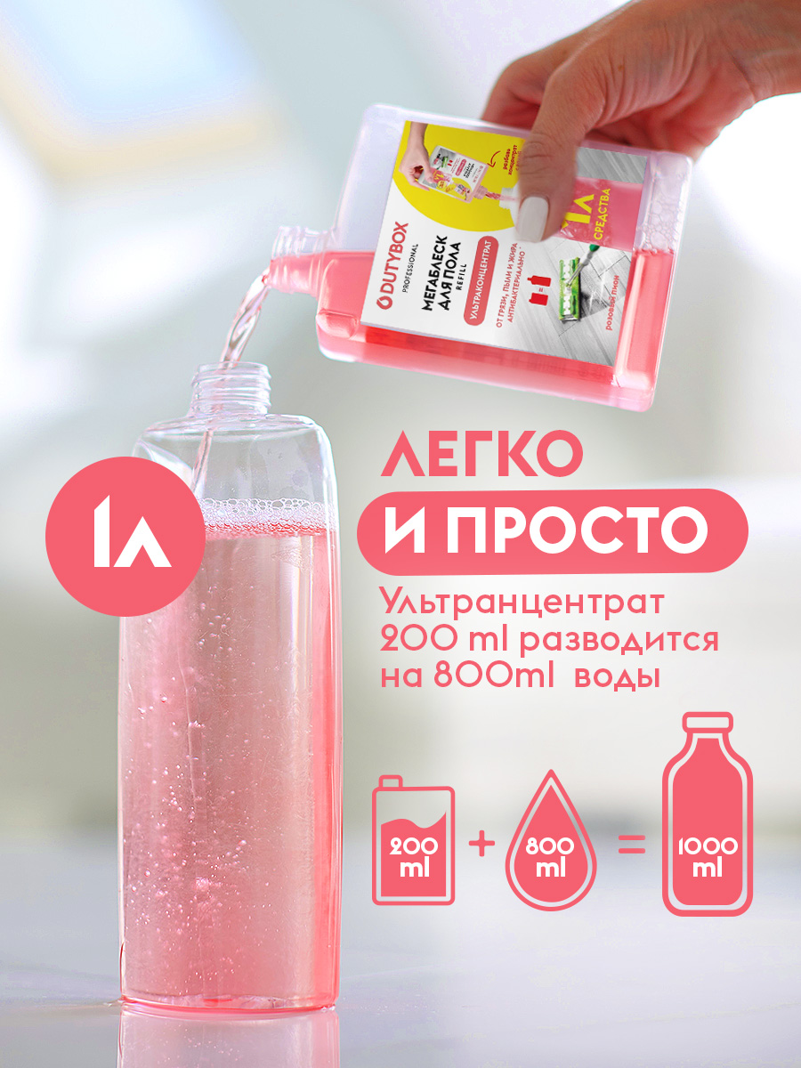 Средство для мытья пола 2 л,концентрат.