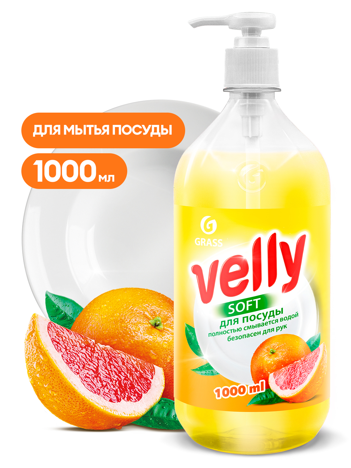 Средство для мытья посуды Velly грейпфрут (флакон 1000 мл) Средство для мытья посуды Velly грейпфрут (флакон 1000 мл)