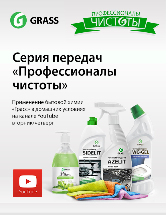 Серия передач "Профессионалы чистоты"
