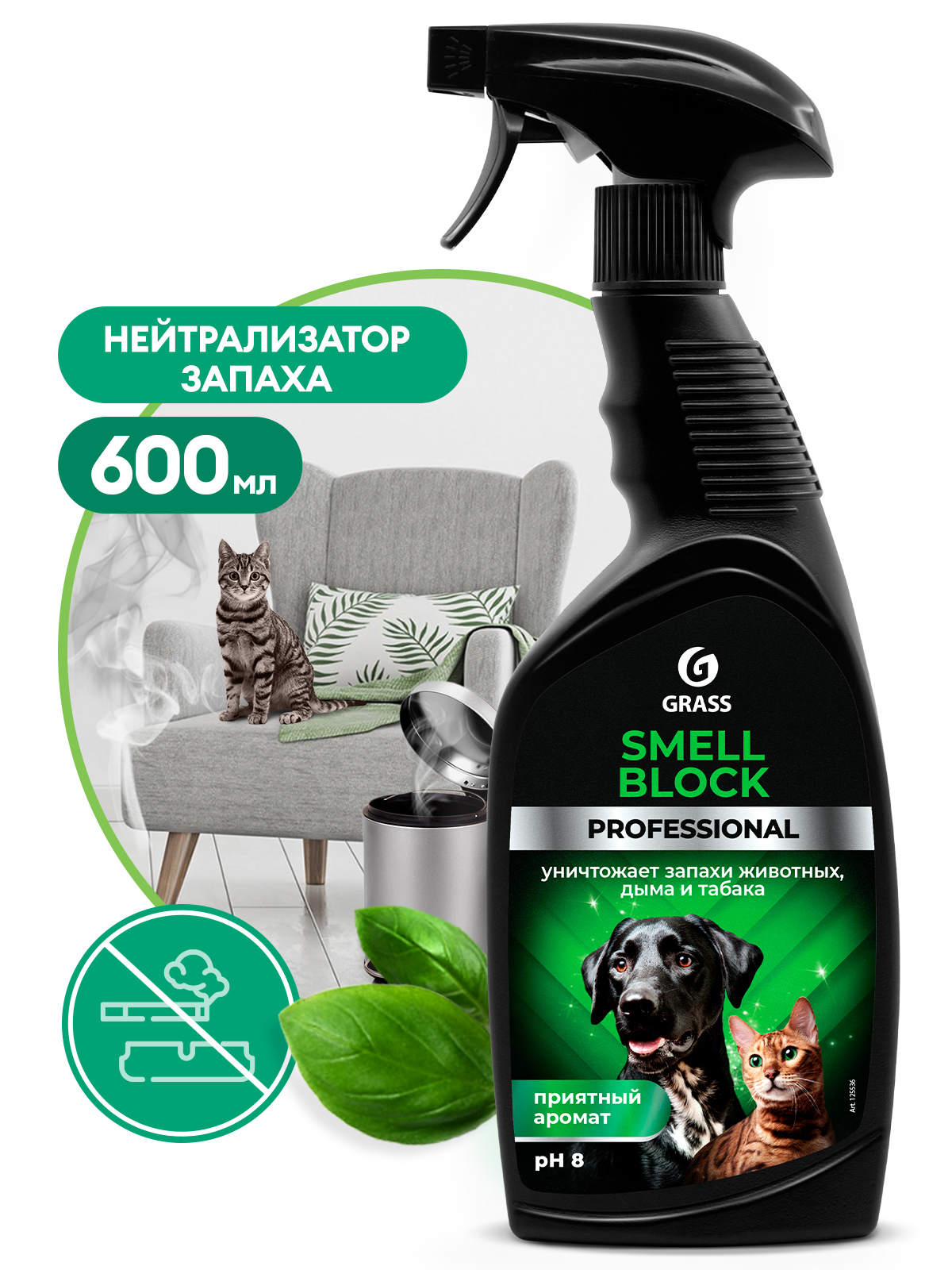 Нейтрализатор запаха "Smell Block" Professional (флакон 600 мл) Нейтрализатор запаха "Smell Block" Professional (флакон 600 мл)