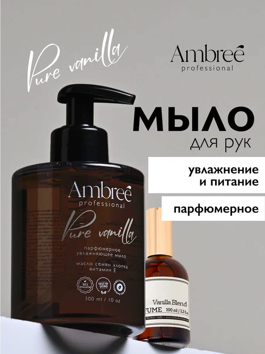 AMBREE Professional Жидкое мыло для рук и тела 