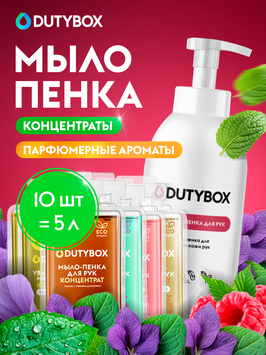 Жидкое мыло для рук Dutybox 5 литров. Жидкое мыло для рук Dutybox 5 литров.