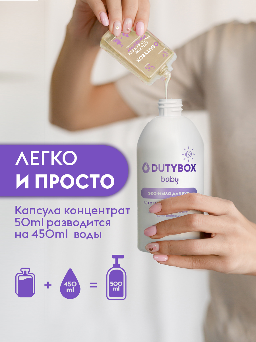 Жидкое мыло-пенка детское Dutybox, сменные блоки 1 л без отдушек и красителей
