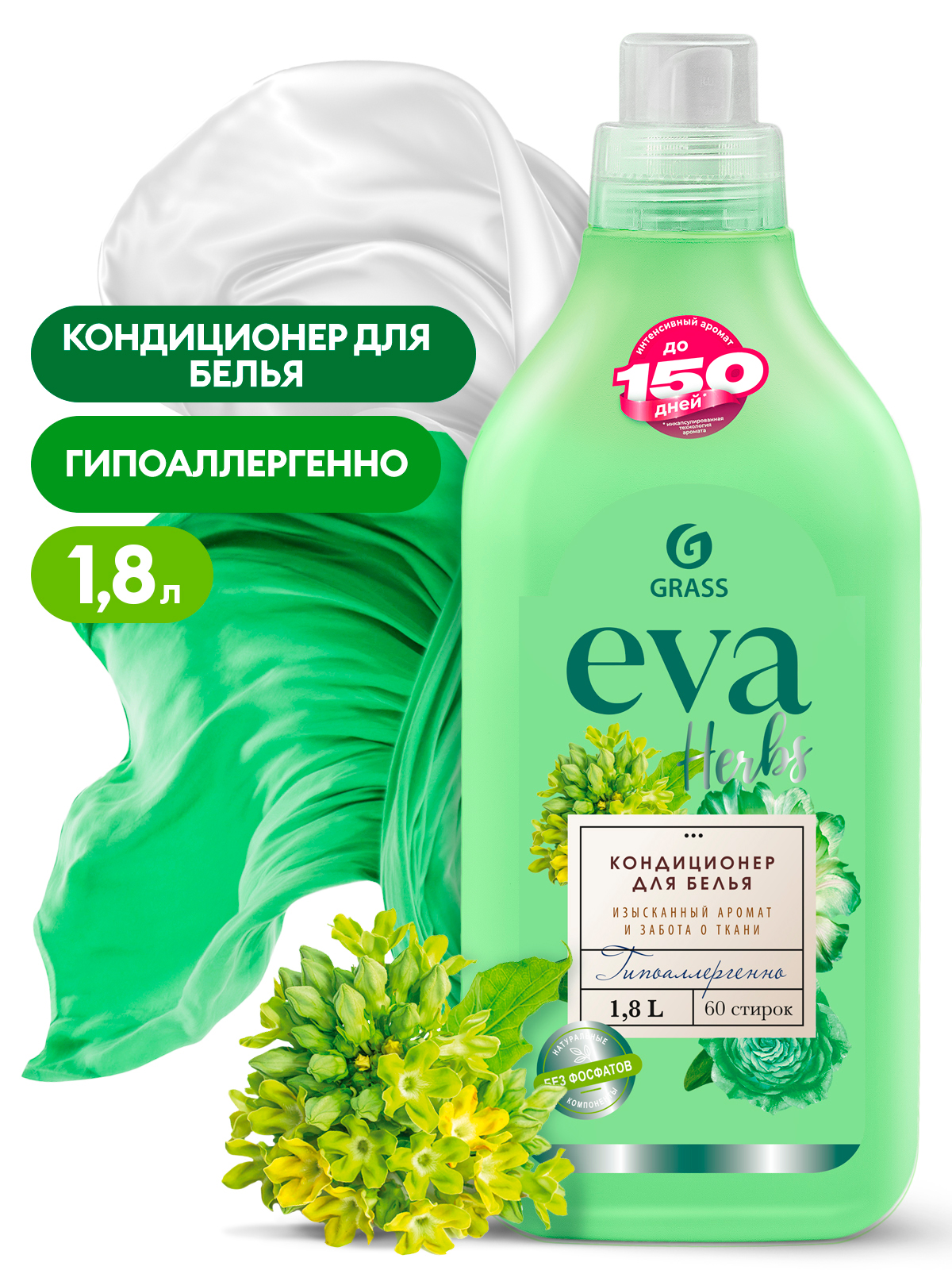 Кондиционер для белья "EVA" herbs концентрированный (флакон 1,8 л) Кондиционер для белья "EVA" herbs концентрированный (флакон 1,8 л)