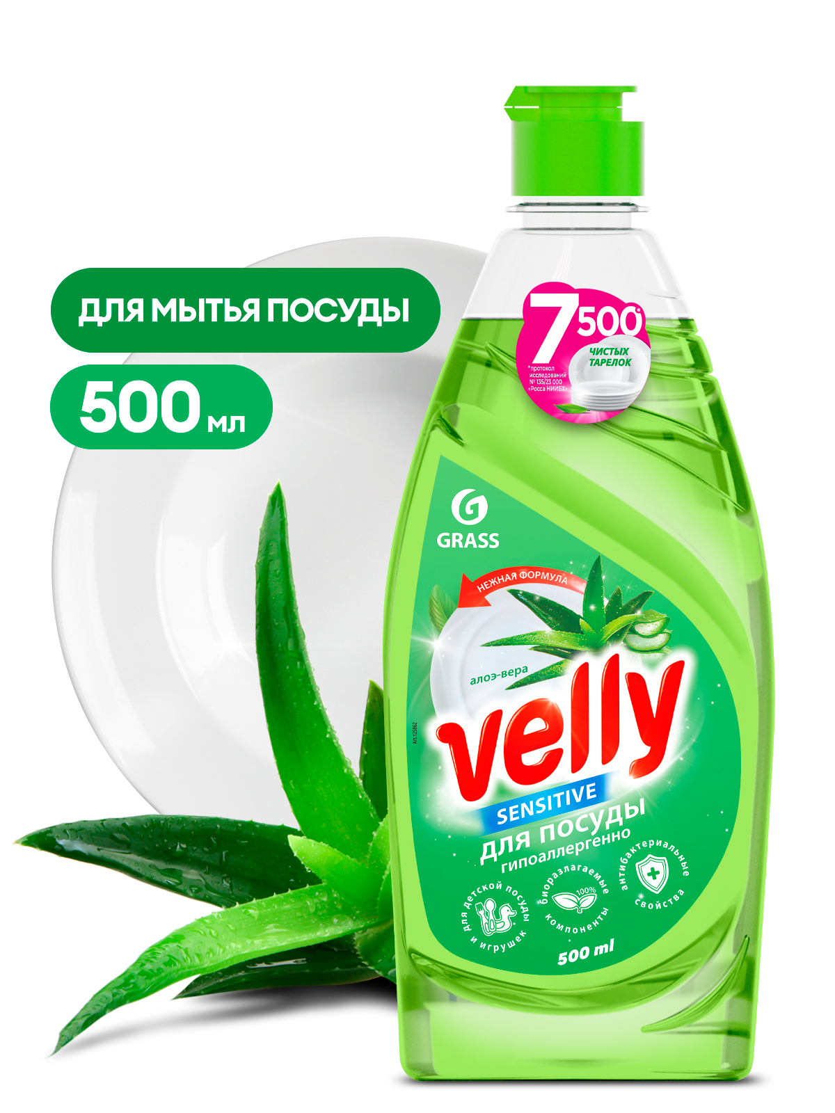 Средство для мытья посуды «Velly Sensitive» алоэ вера (флакон 500 мл) Средство для мытья посуды «Velly Sensitive» алоэ вера (флакон 500 мл)