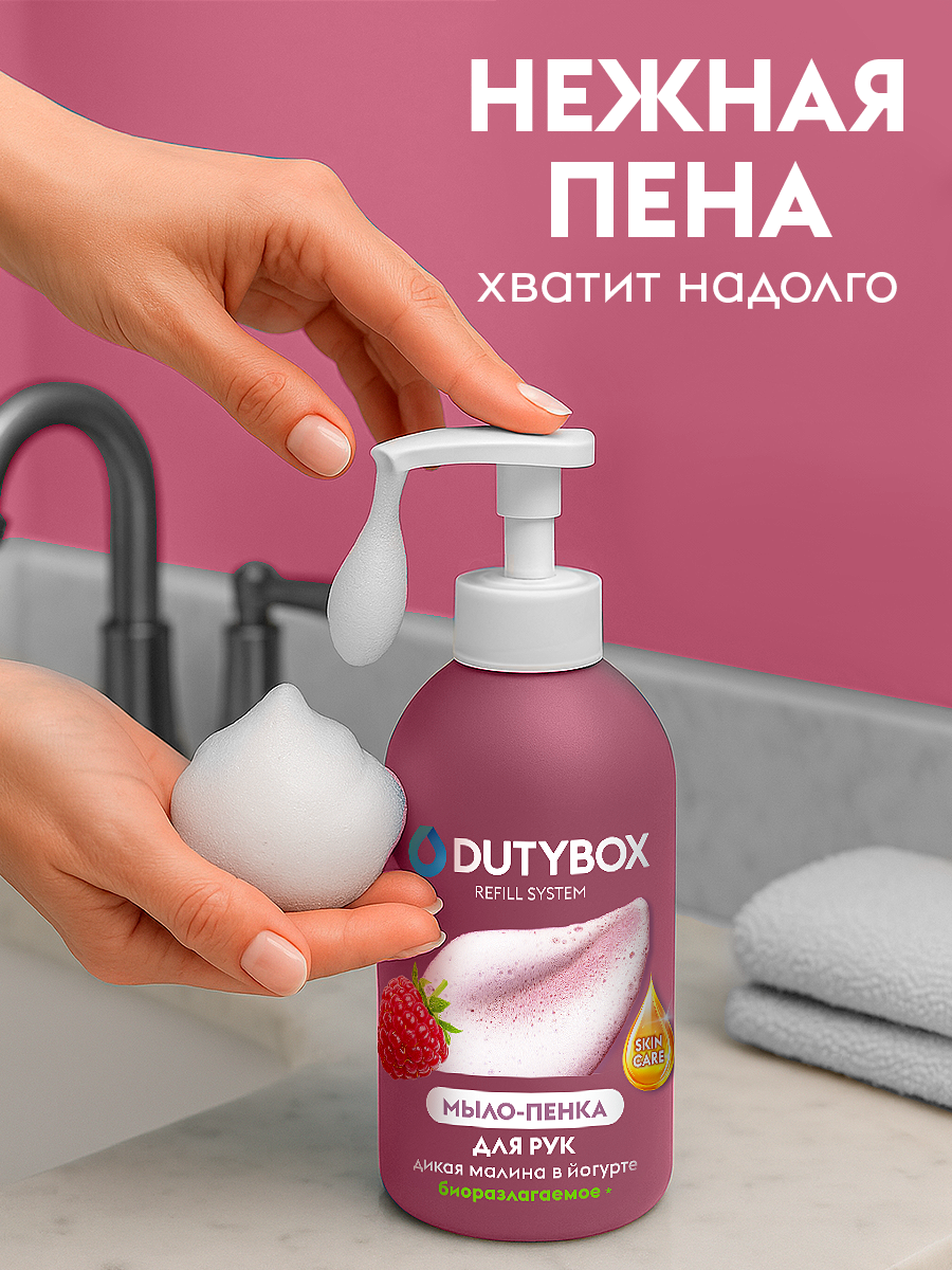 Мыло-пенка для рук 500 мл, с ароматом Малины в сливках.