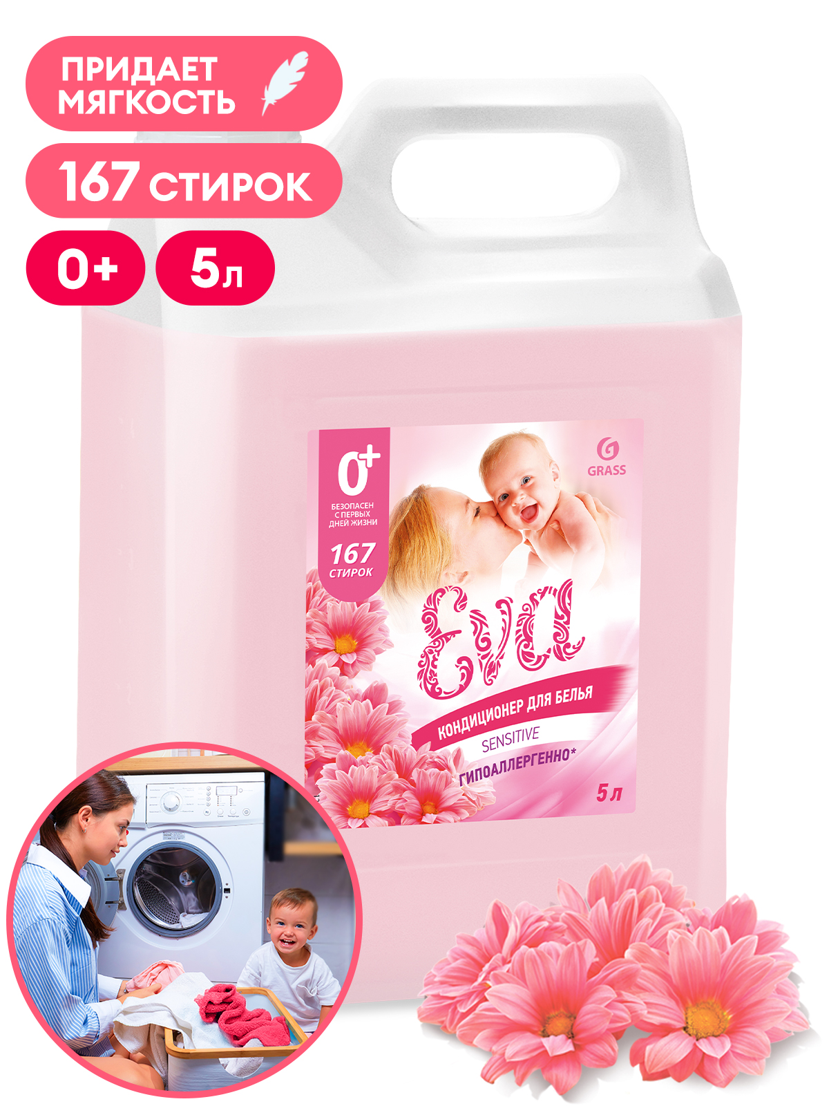 Кондиционер для белья "EVA" sensitive концентрированный (канистра 5кг) Кондиционер для белья "EVA" sensitive концентрированный (канистра 5кг)