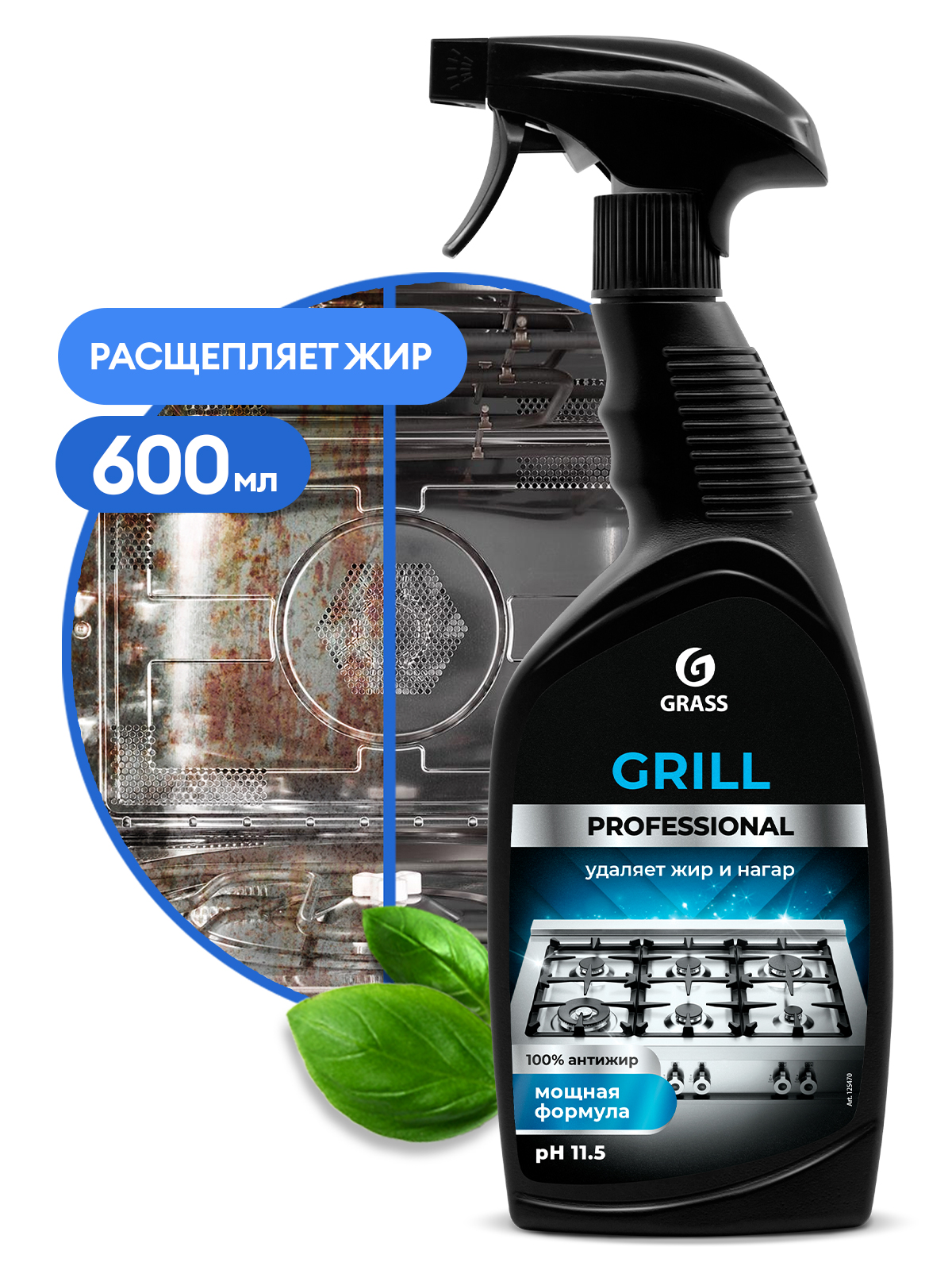 Чистящее средство "Grill" Professional (флакон 600 мл) Чистящее средство "Grill" Professional (флакон 600 мл)