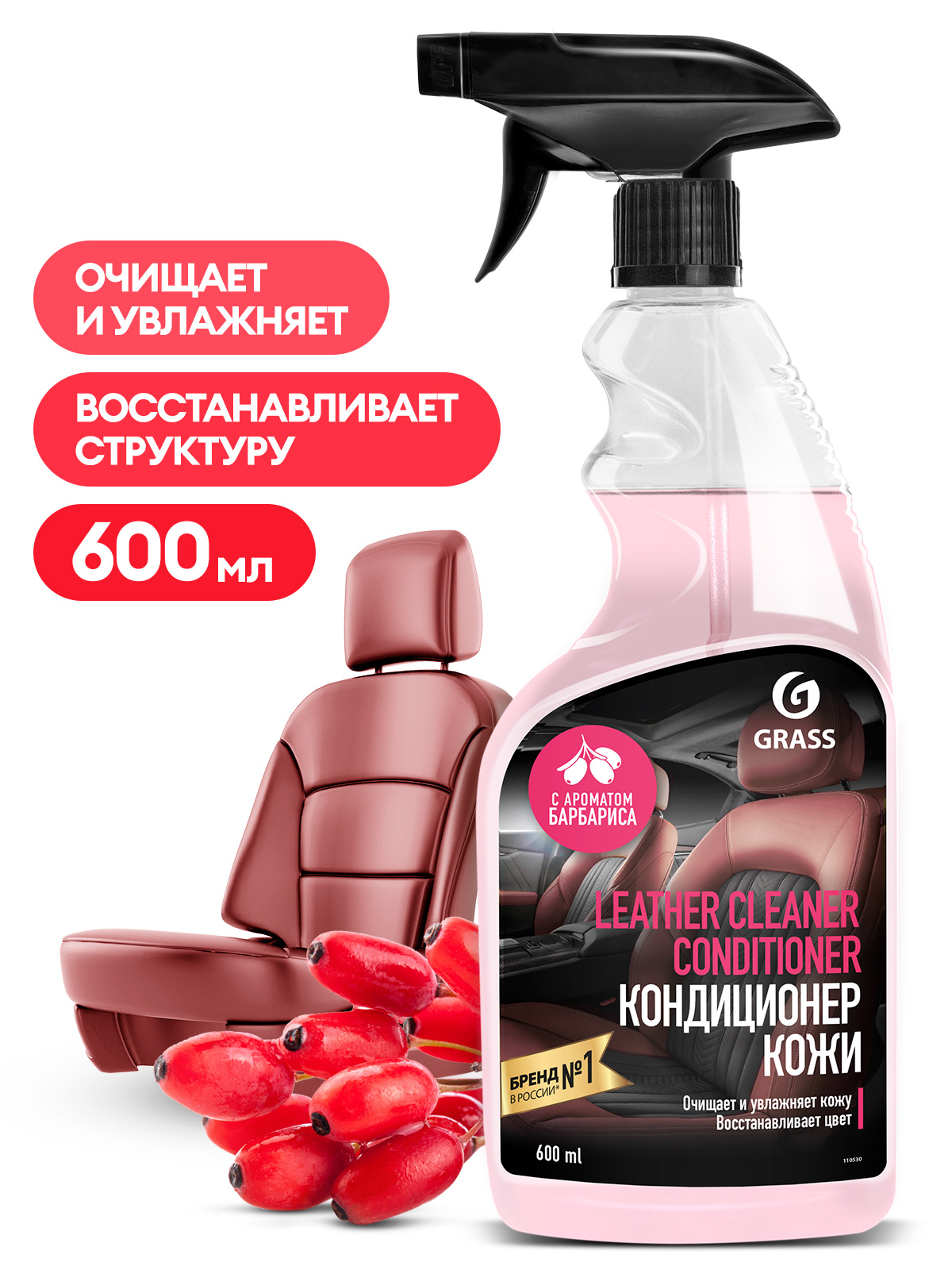 Очиститель-кондиционер кожи "Leather Cleaner Conditioner" Барбарис (флакон 600 мл) Очиститель-кондиционер кожи "Leather Cleaner Conditioner" Барбарис (флакон 600 мл)