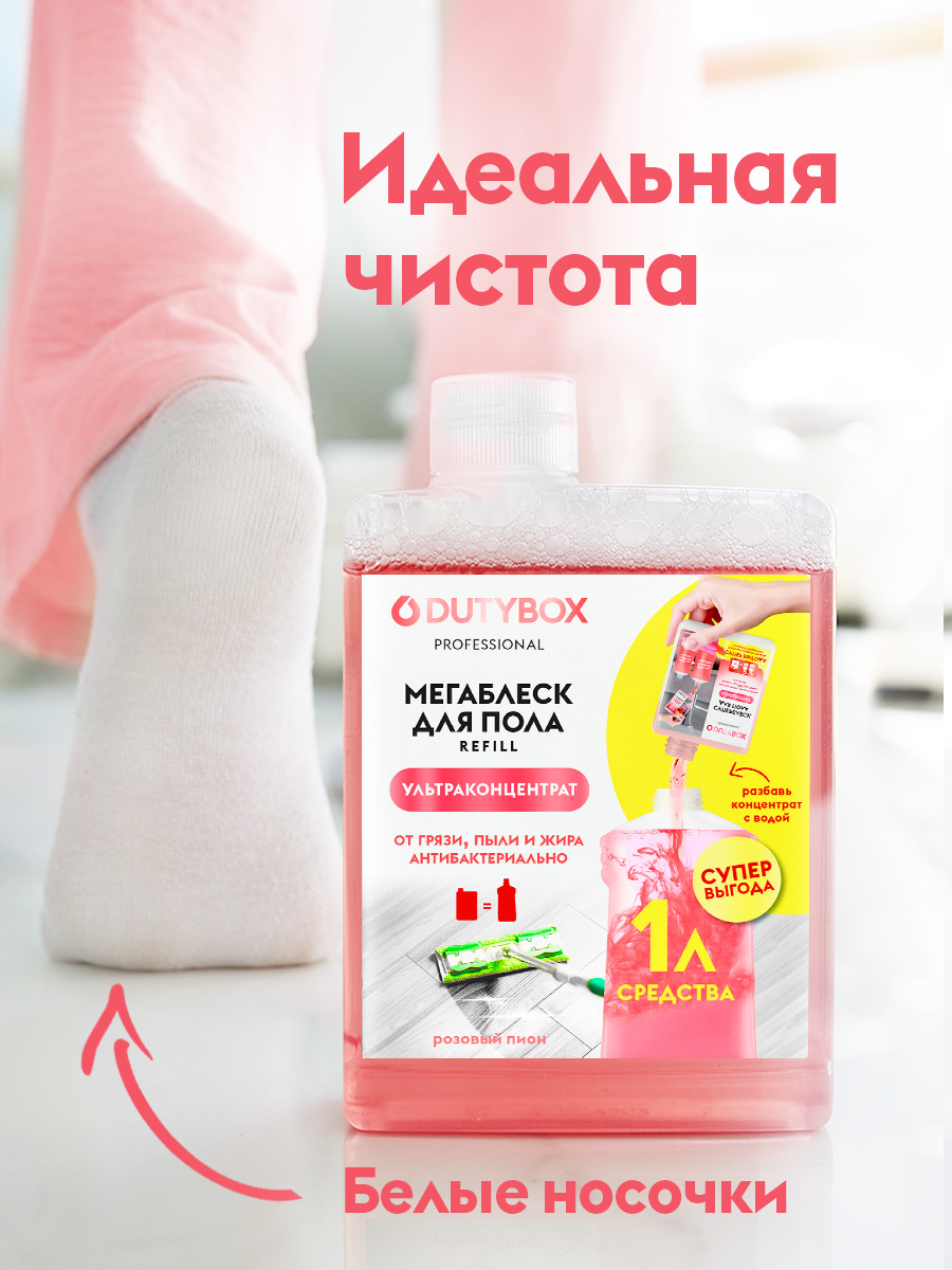 Средство для мытья пола 2 л,концентрат.