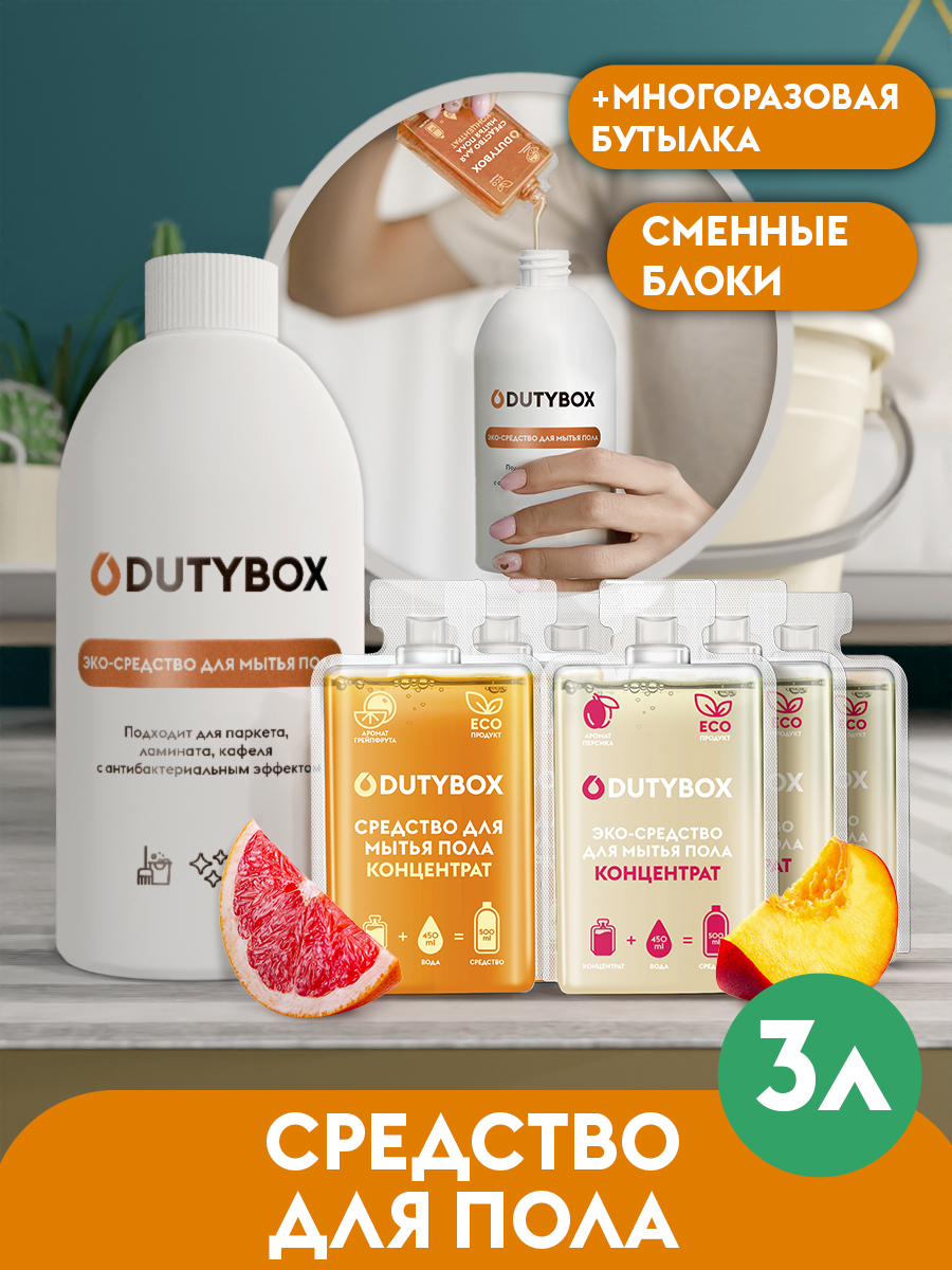 Набор средств для мытья пола Dutybox Набор средств для мытья пола Dutybox