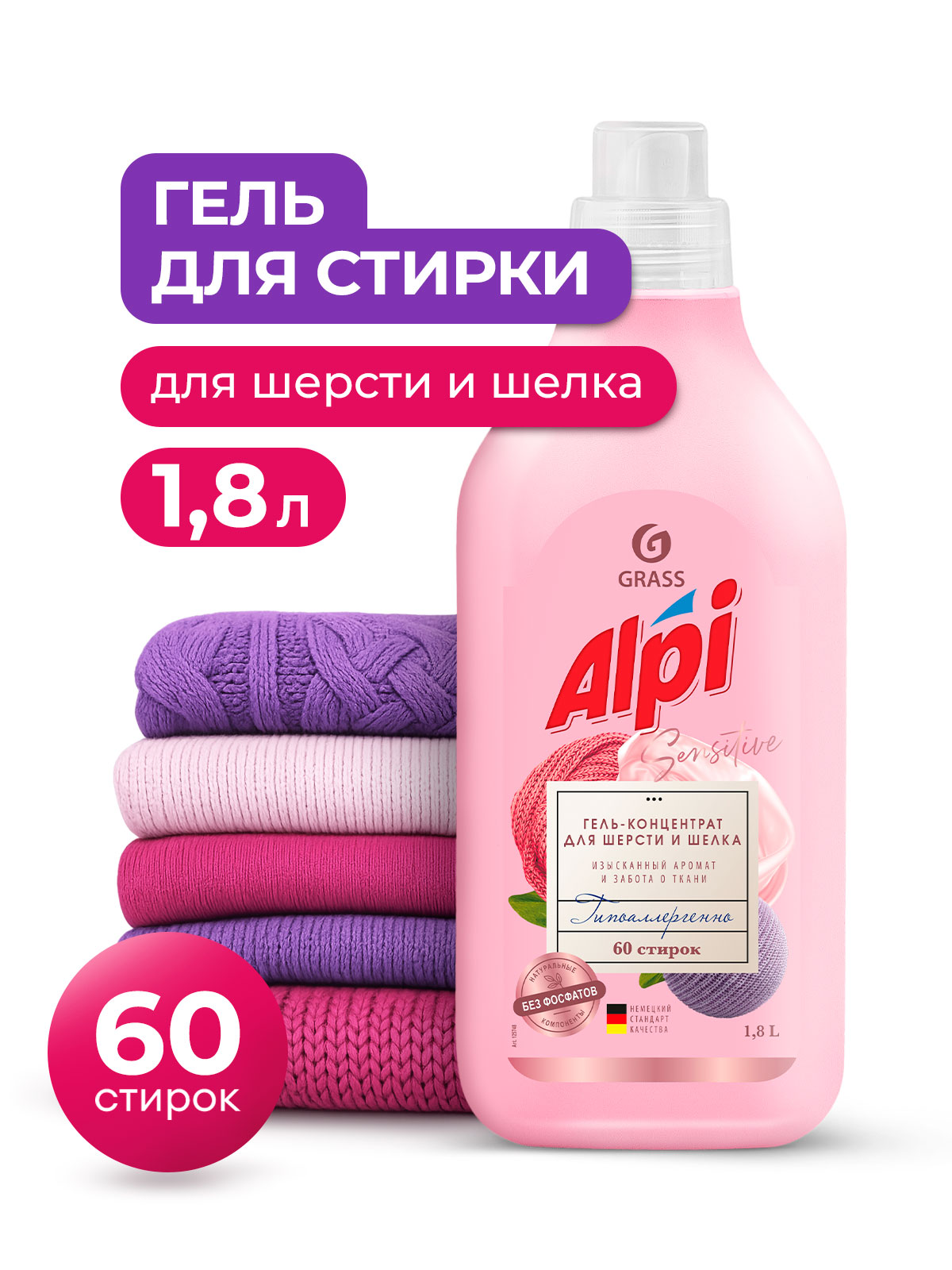Гель-концентрат для шерсти и шелка "ALPI" (флакон 1,8л) Гель-концентрат для шерсти и шелка "ALPI" (флакон 1,8л)