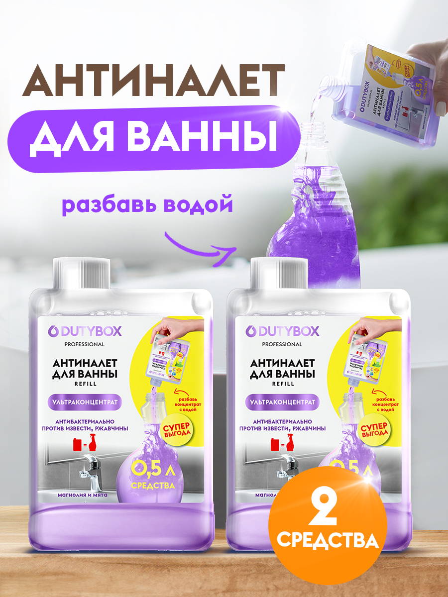 Средство для уборки ванной Антиналет 2 шт. Средство для уборки ванной Антиналет 2 шт.