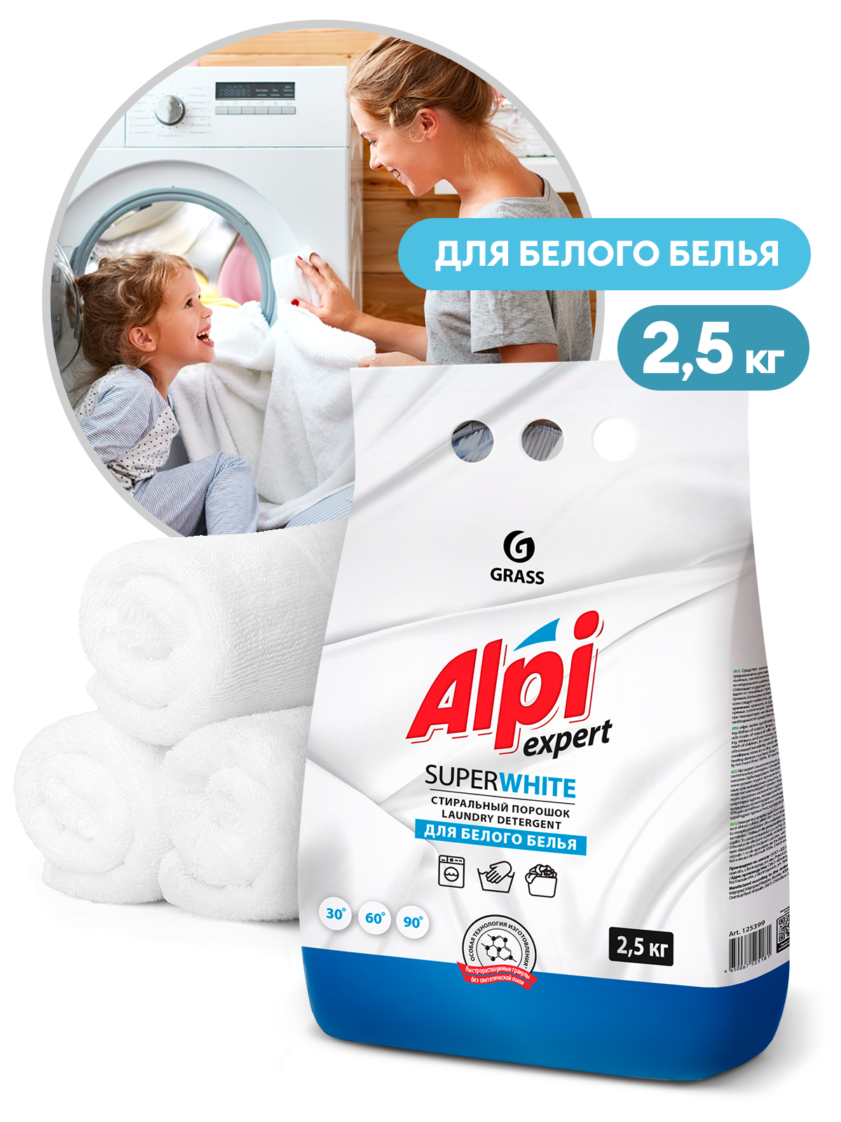 Alpi Expert для белого белья 2,5 кг Alpi Expert для белого белья 2,5 кг