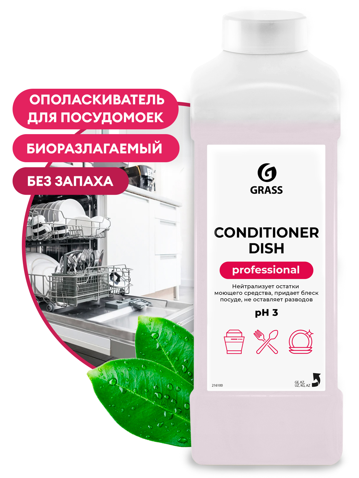 Ополаскиватель для посудомоечных машин "Conditioner Dish" (канистра 1 л) Ополаскиватель для посудомоечных машин "Conditioner Dish" (канистра 1 л)