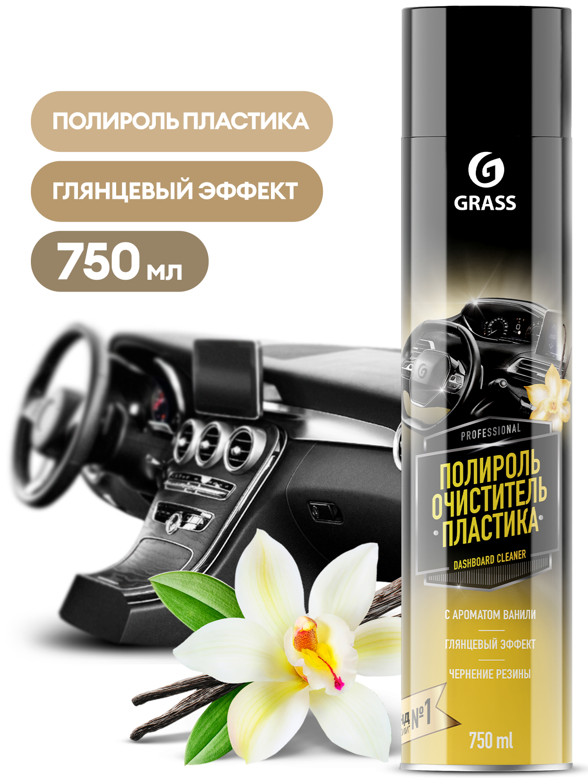Полироль-очиститель пластика "Dashboard Cleaner" ваниль (аэрозоль 750 мл) Полироль-очиститель пластика "Dashboard Cleaner" ваниль (аэрозоль 750 мл)