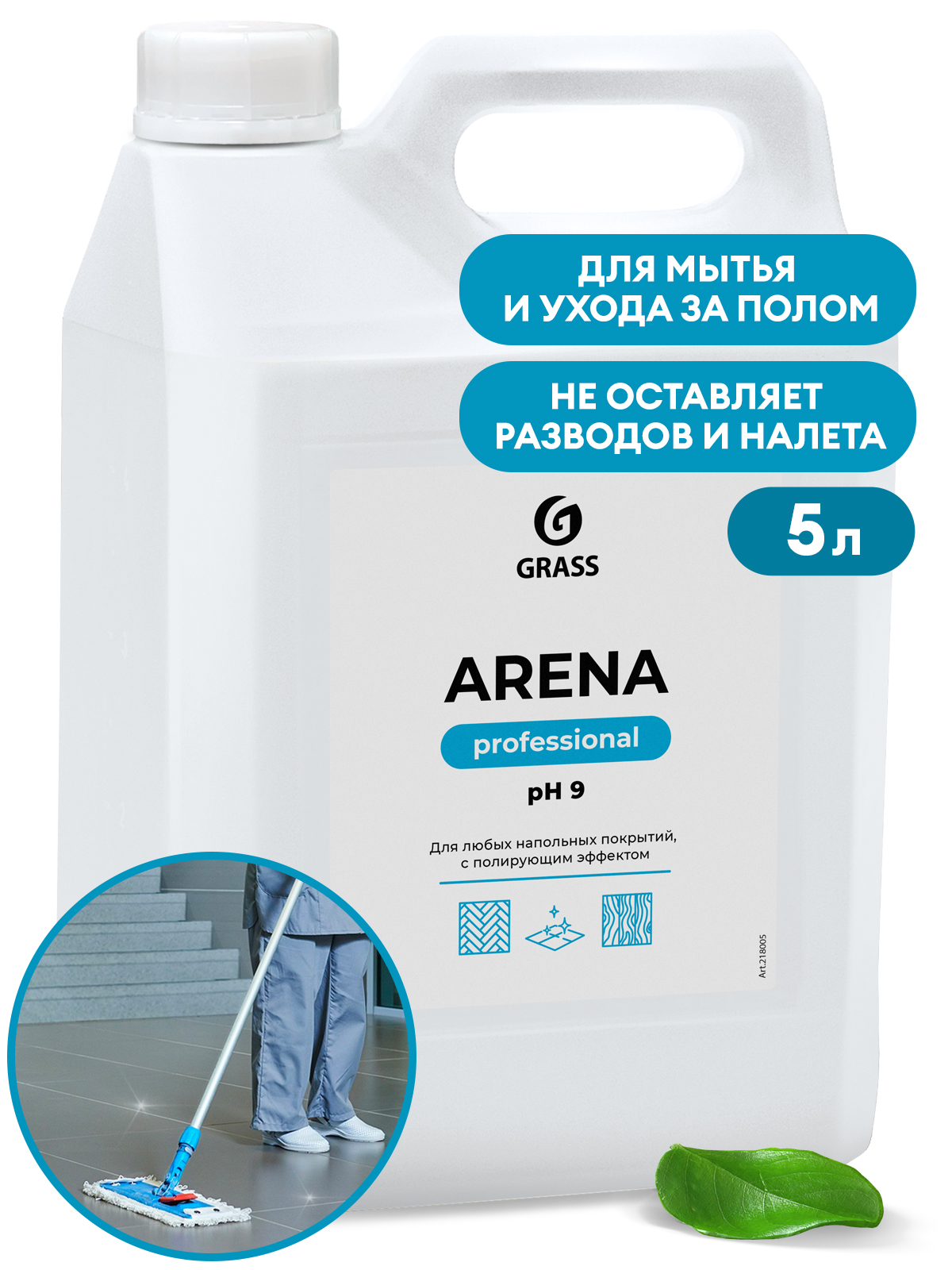 Средство с полирующим эффектом для пола "Arena" (канистра 5 кг) Средство с полирующим эффектом для пола "Arena" (канистра 5 кг)