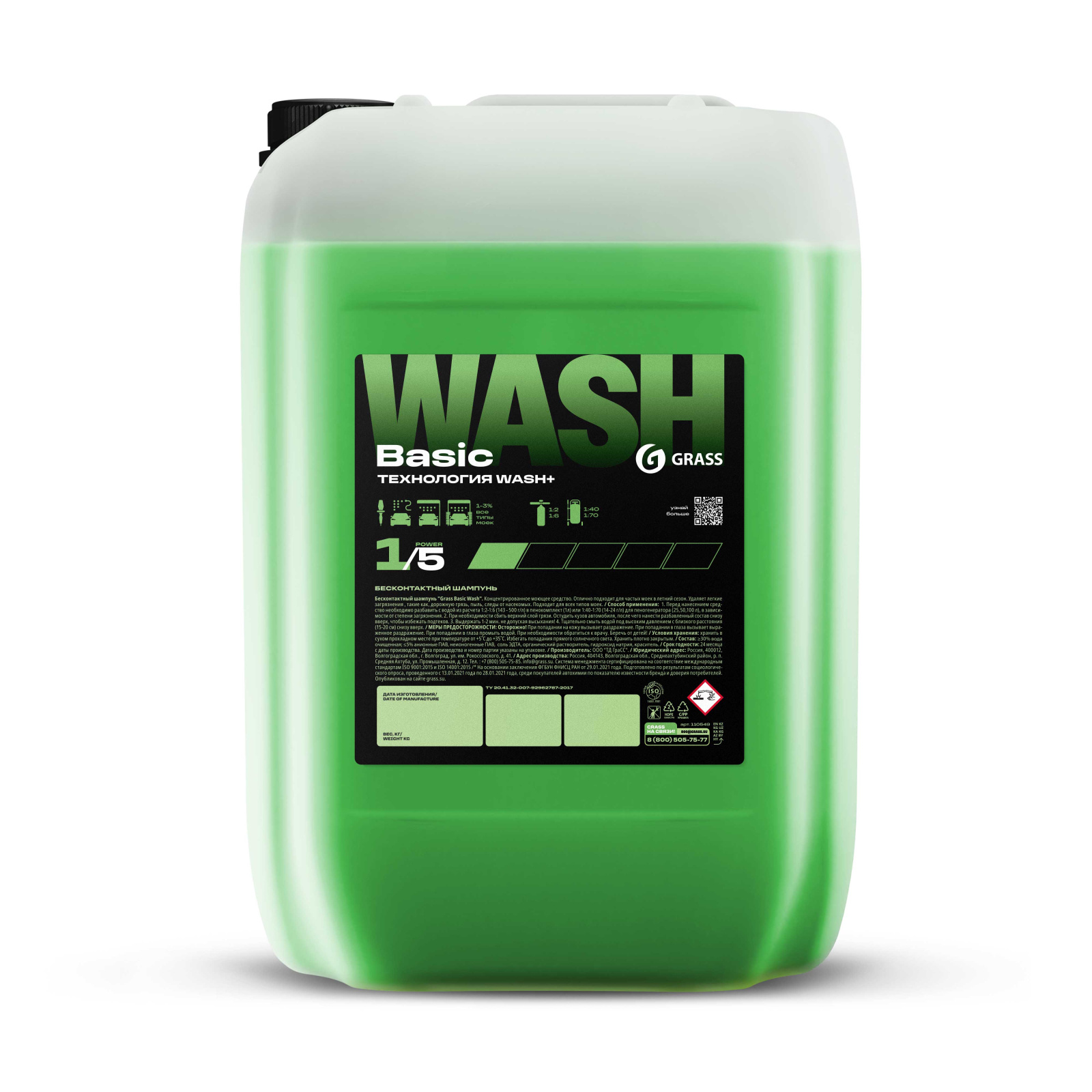 Бесконтактный шампунь "Grass Basic Wash" (канистра 22 кг)