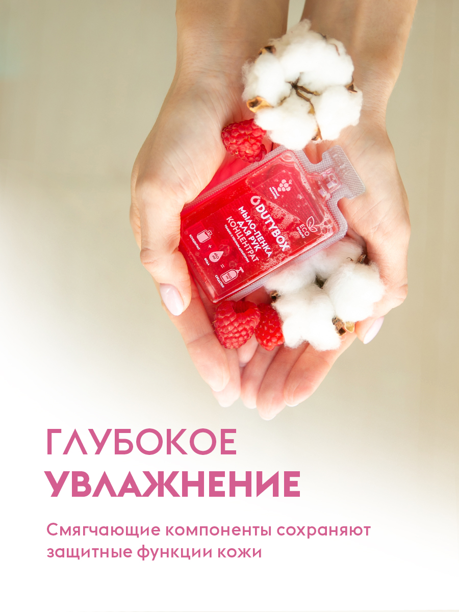 Жидкое мыло-пенка Dutybox, сменные блоки 1 л с ароматом малины в сливках