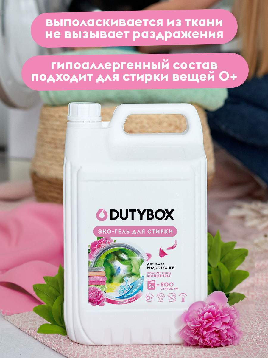 Гель для стирки Концентрат "Розовый Пион" (200 стирок), 5 л
