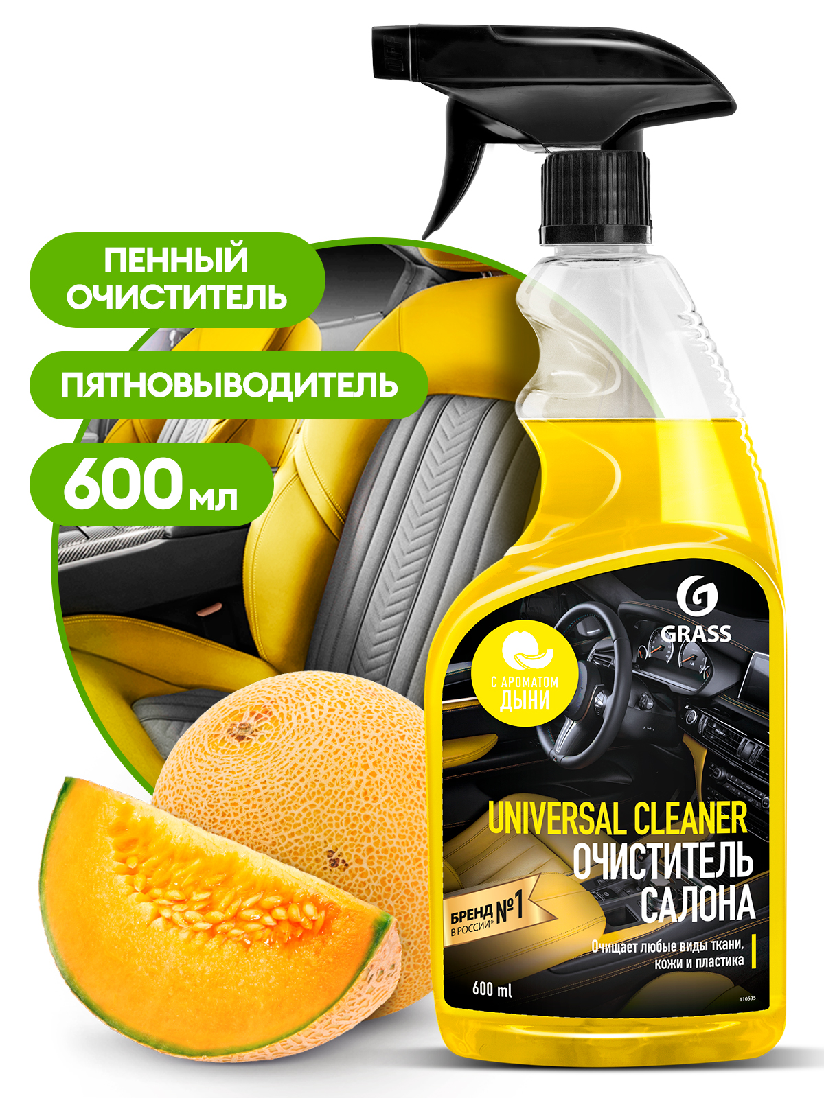 Очиститель салона "Universal сleaner" дыня (флакон 600 мл) Очиститель салона "Universal сleaner" дыня (флакон 600 мл)