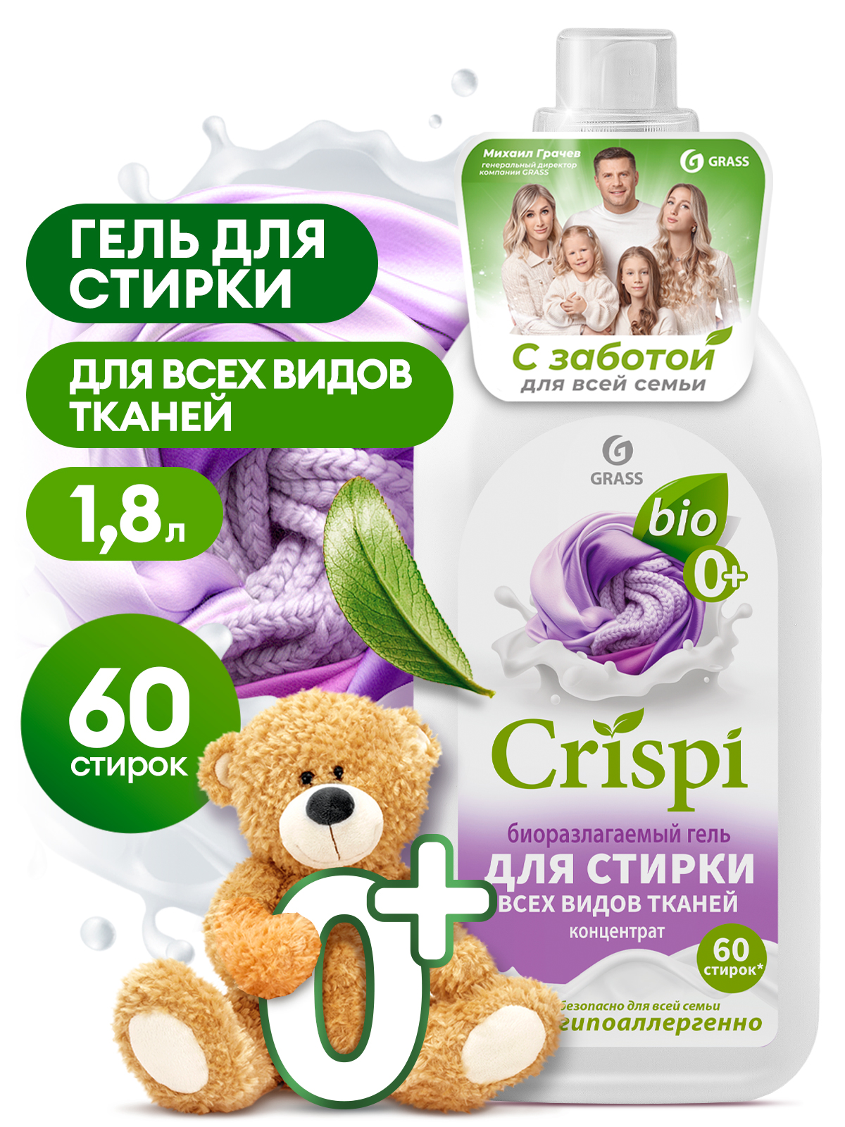 Гель для стирки всех видов тканей концентрат CRISPI (флакон 1800 мл) Гель для стирки всех видов тканей концентрат CRISPI (флакон 1800 мл)