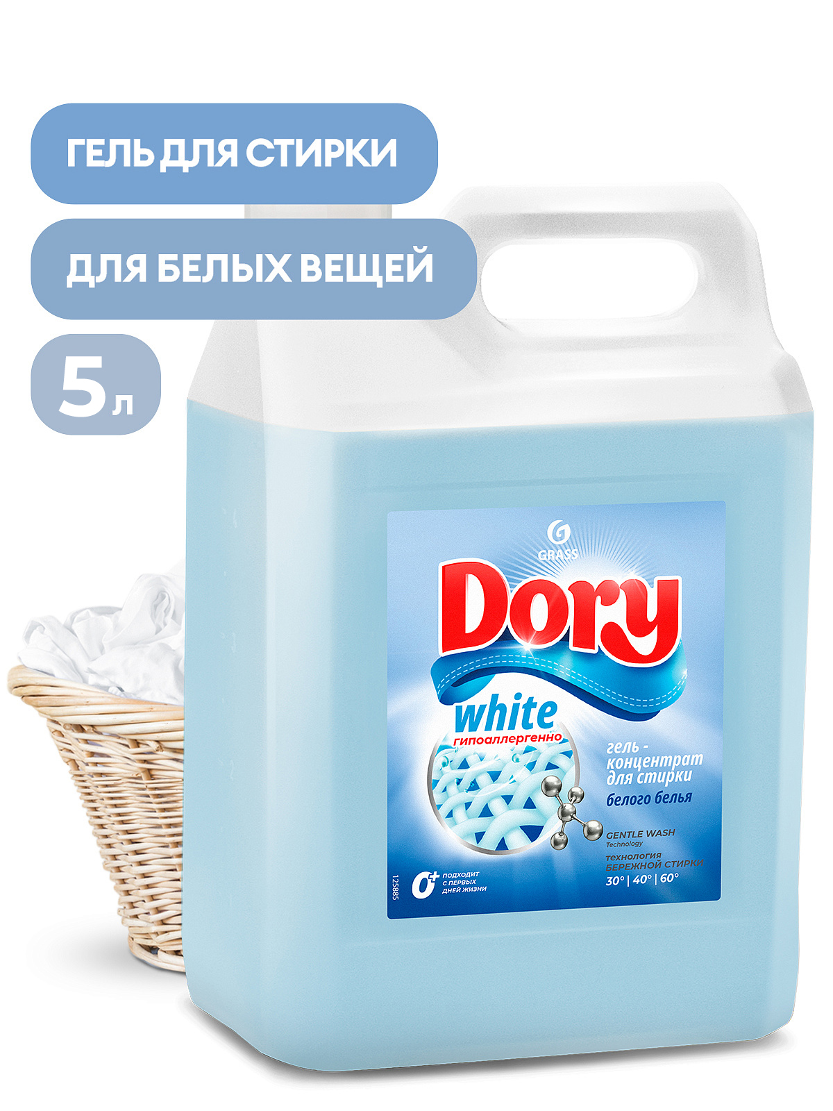 Гель-концентрат для стирки белого белья Dory (канистра 5кг) Гель-концентрат для стирки белого белья Dory (канистра 5кг)