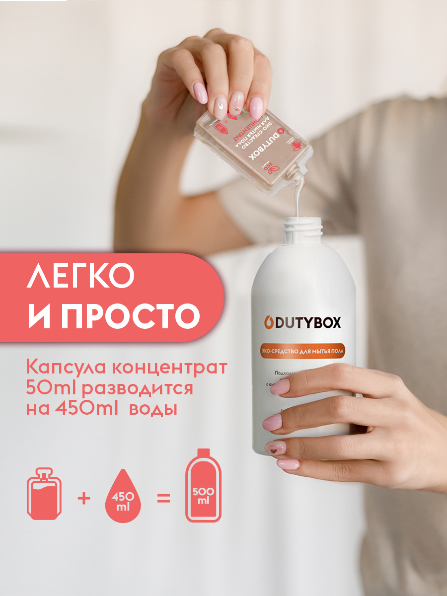 Сменные блоки средства для пола Dutybox 1 л.