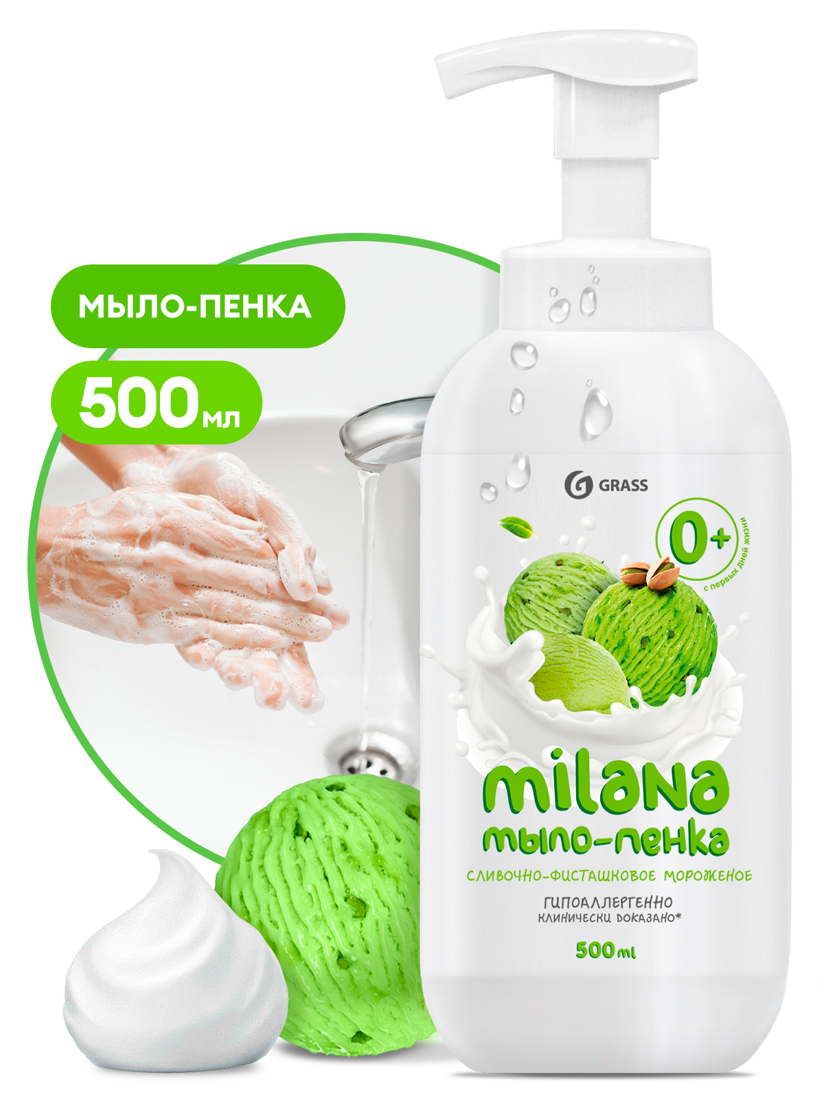 Жидкое мыло "Milana мыло пенка сливочно-фисташковое мороженое" (флакон 500 мл)