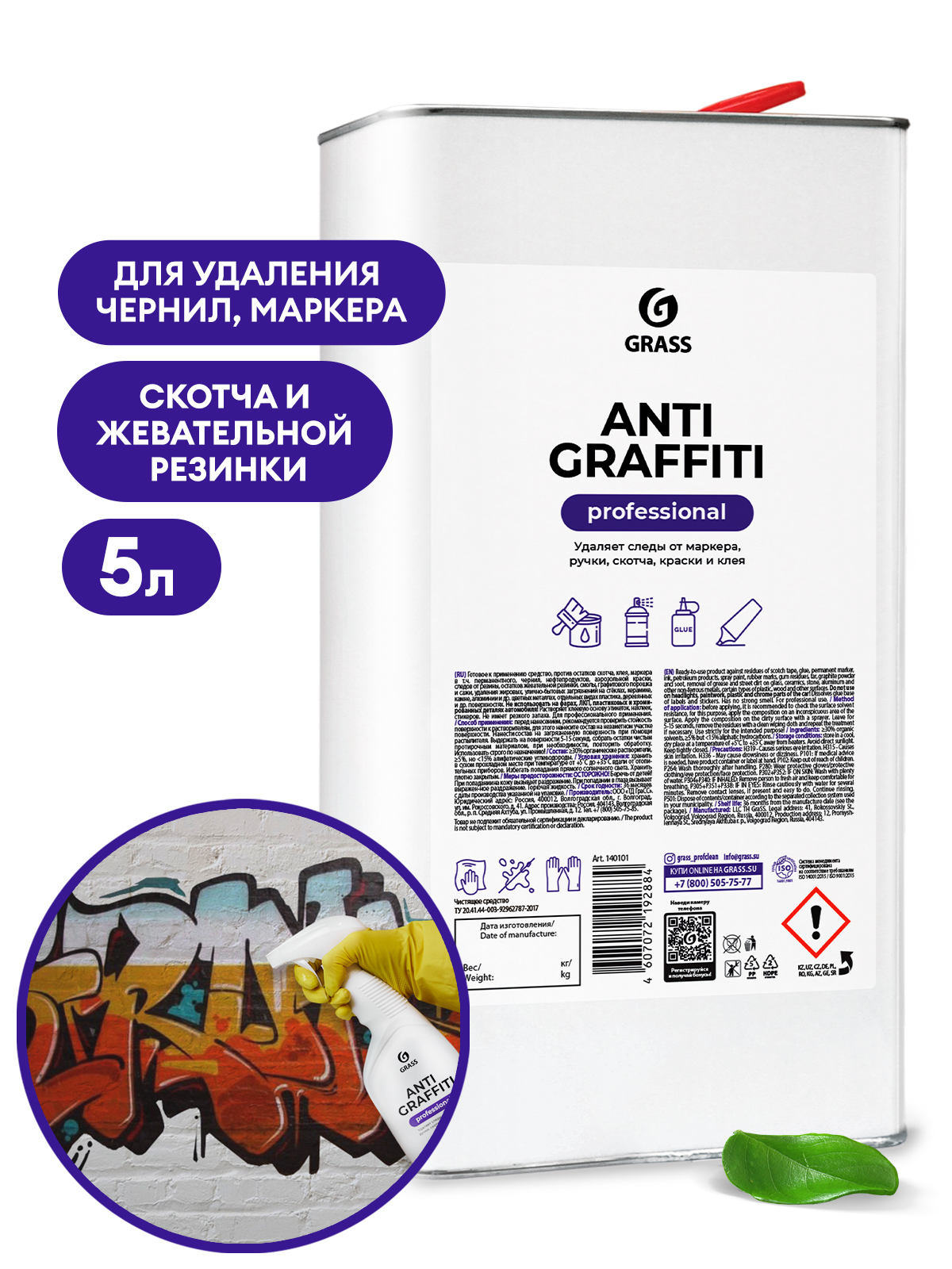 Средство для удаления пятен "Antigraffiti" (канистра 5 л) Средство для удаления пятен "Antigraffiti" (канистра 5 л)