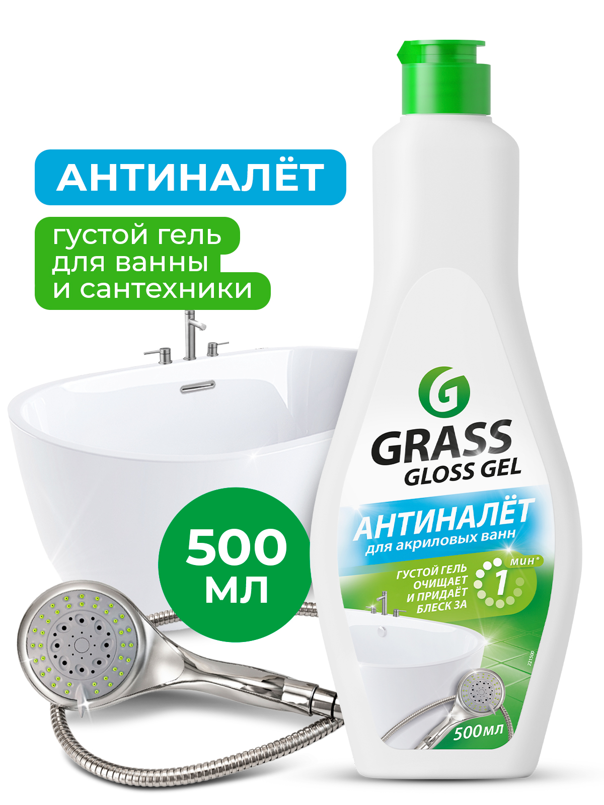Чистящее средство для ванной комнаты "Gloss gel" (флакон 500 мл)