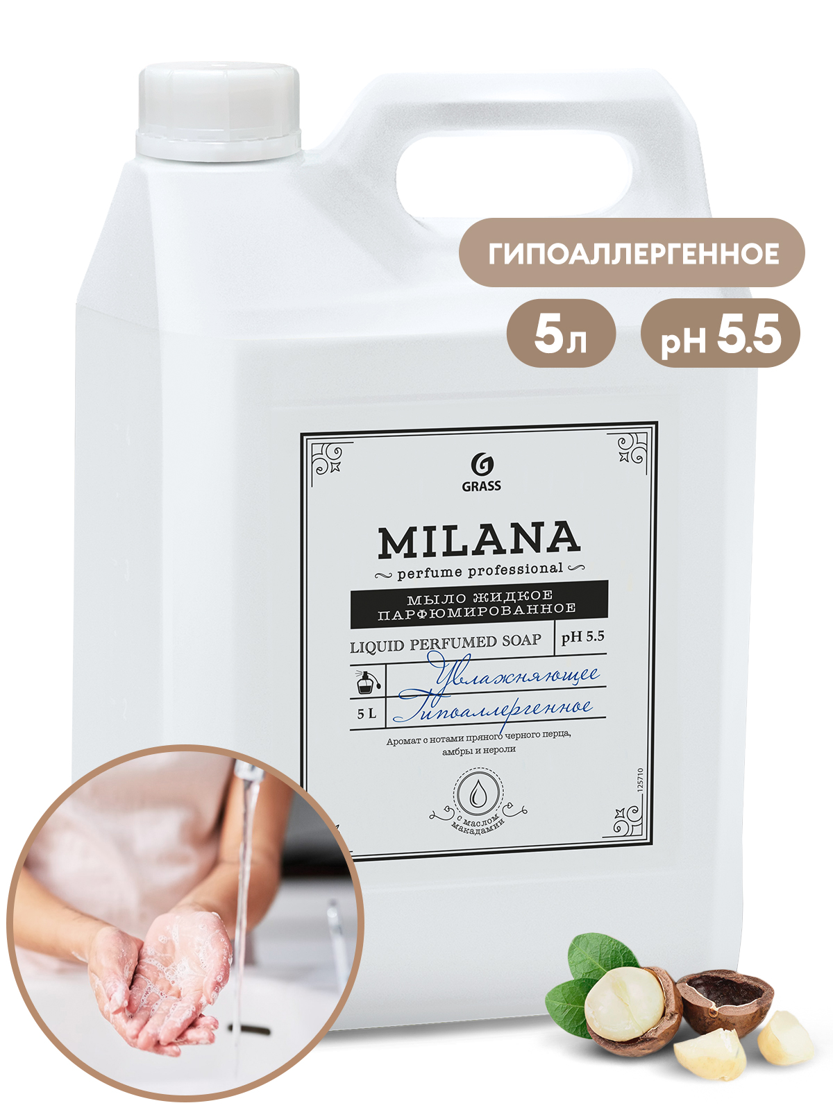 Жидкое парфюмированное мыло Milana Perfume Professional (канистра 5кг) Жидкое парфюмированное мыло Milana Perfume Professional (канистра 5кг)