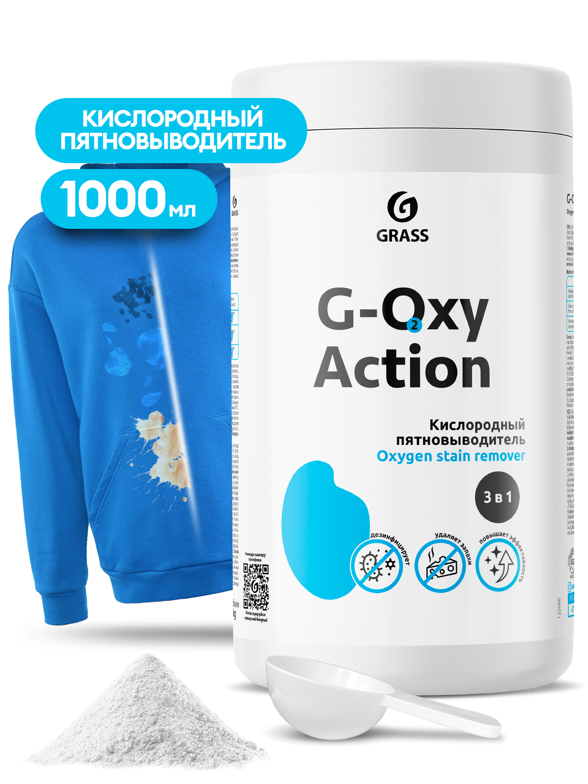 Пятновыводитель-отбеливатель G-oxy Action (банка 1кг) Пятновыводитель-отбеливатель G-oxy Action (банка 1кг)