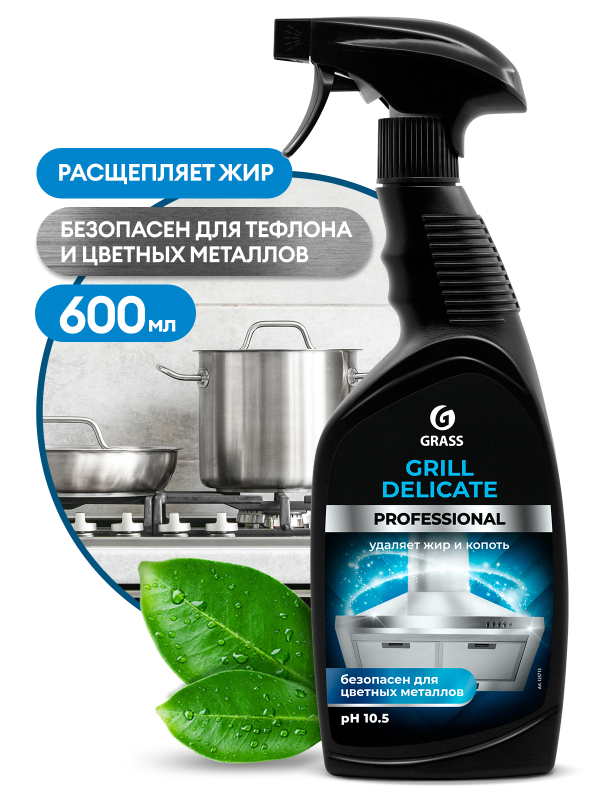 Чистящее средство Grill Delicate Professional (600мл) Чистящее средство Grill Delicate Professional (600мл)