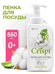 Средство для мытья посуды "CRISPI" ПЕНКА с ценными маслами белого хлопка (флакон 550 мл)