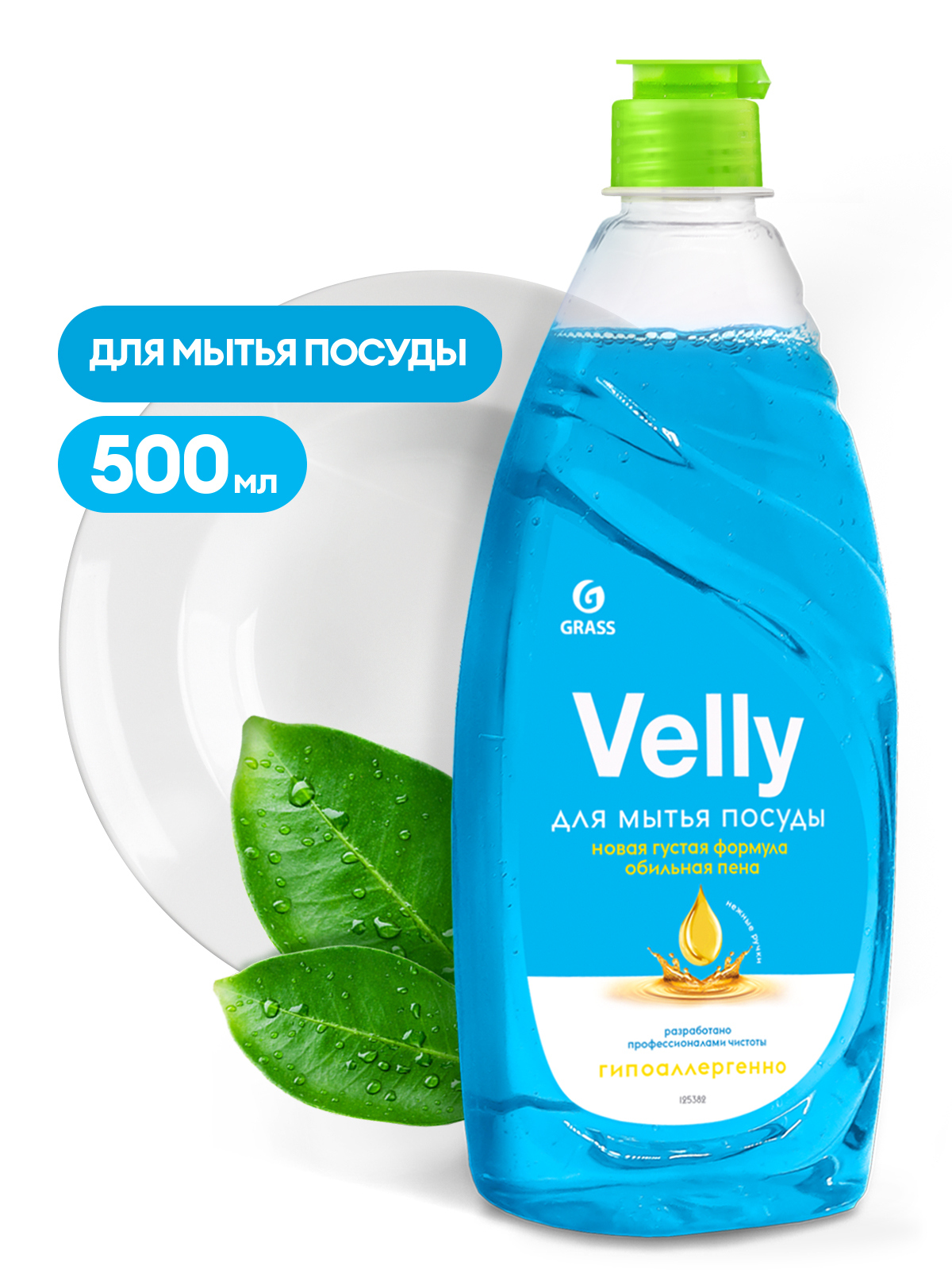 Средство для мытья посуды «Velly» Нежные ручки 500 мл
