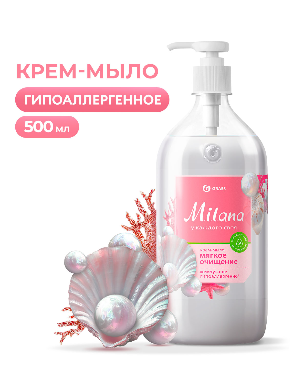 Крем-мыло жидкое увлажняющее "Milana жемчужное" (флакон 500 мл)