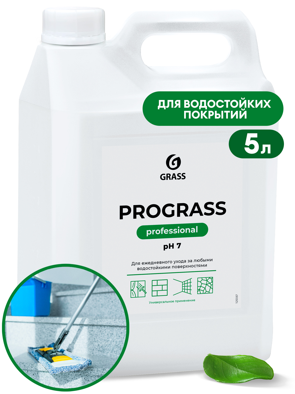 Средство моющее нейтральное "Prograss" (канистра 5 кг) Средство моющее нейтральное "Prograss" (канистра 5 кг)