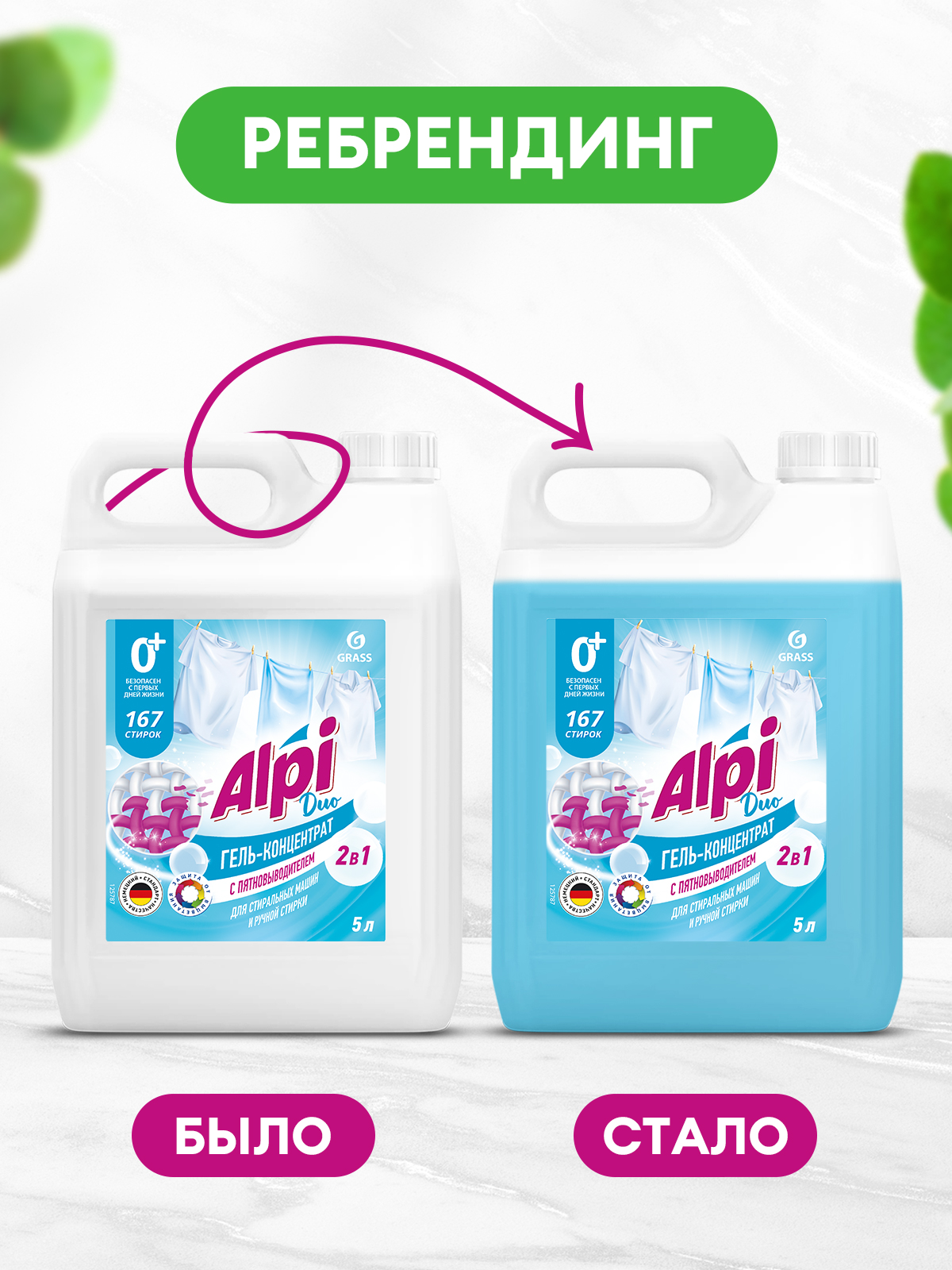 Гель-концентрат "Alpi Duo gel" (канистра 5кг)