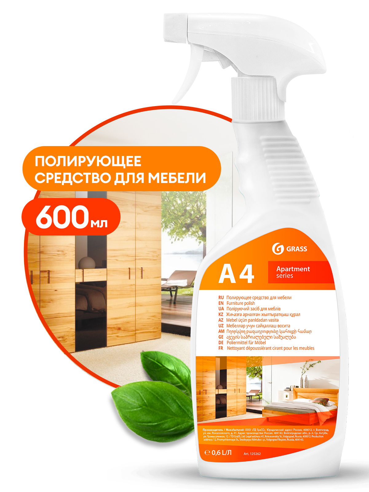 Полирующее средство для мебели "Apartament series А4" (флакон 600 мл) Полирующее средство для мебели "Apartament series А4" (флакон 600 мл)