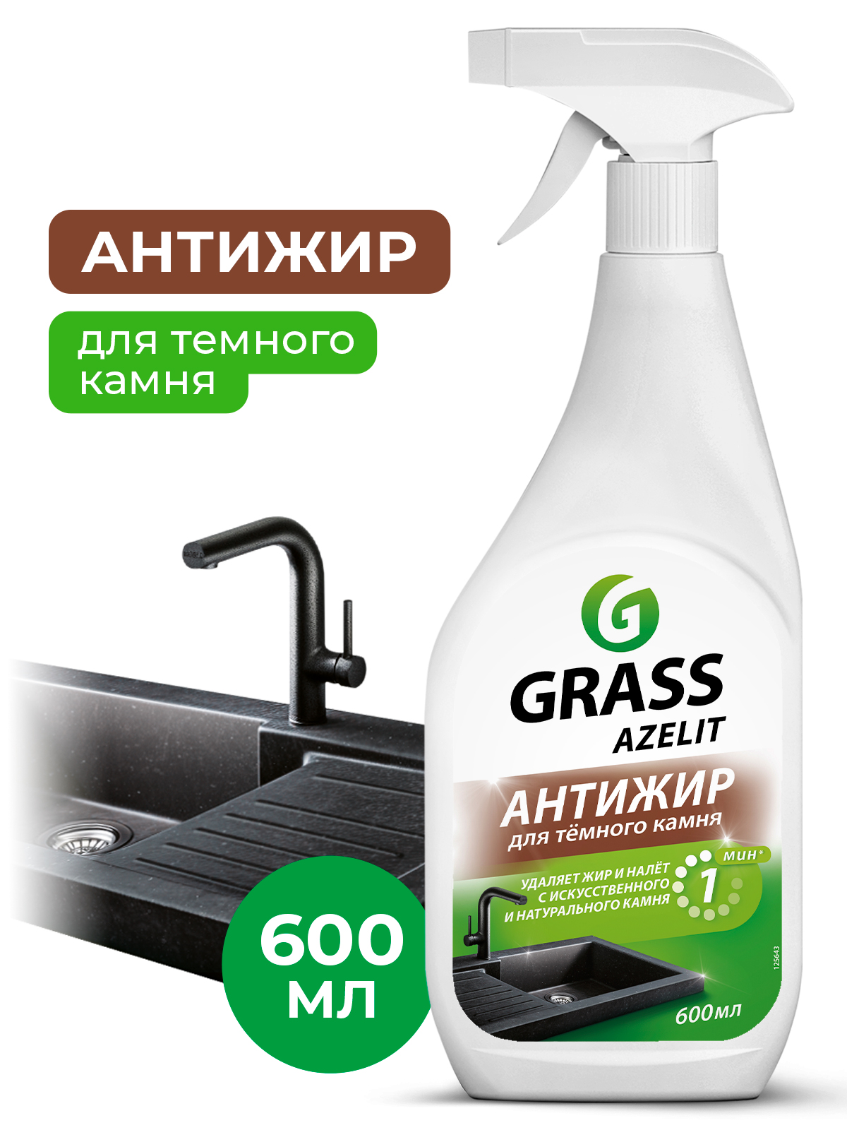 Azelit spray для камня (флакон 600мл) Azelit spray для камня (флакон 600мл)