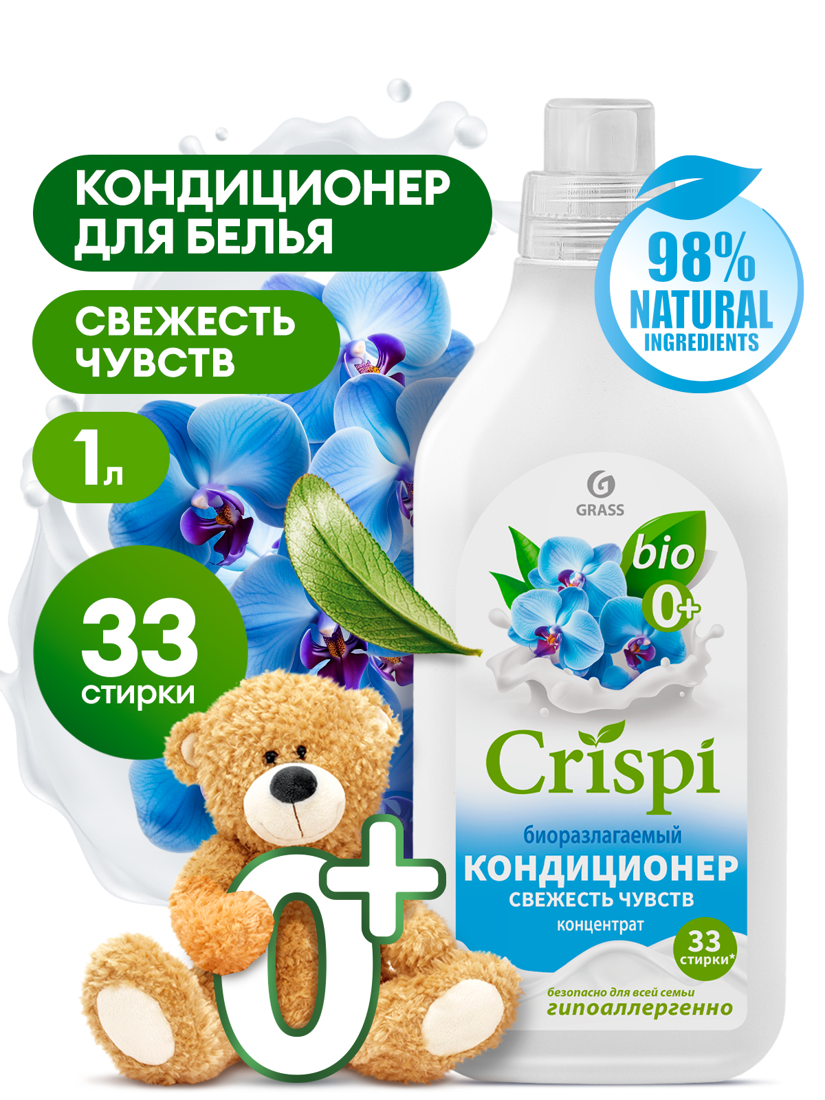 Кондиционер-ополаскиватель для стирки CRISPI концентрированный Свежесть чувств (флакон 1000 мл) Кондиционер-ополаскиватель для стирки CRISPI концентрированный Свежесть чувств (флакон 1000 мл)