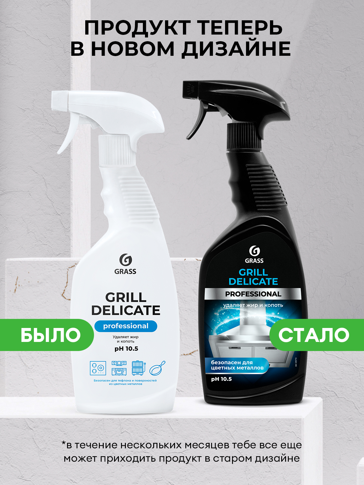 Чистящее средство Grill Delicate Professional (600мл)