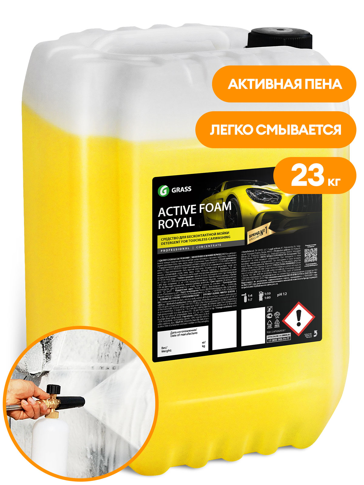 Автошампунь, активная пена "Active Foam Royal" (канистра 23 кг)