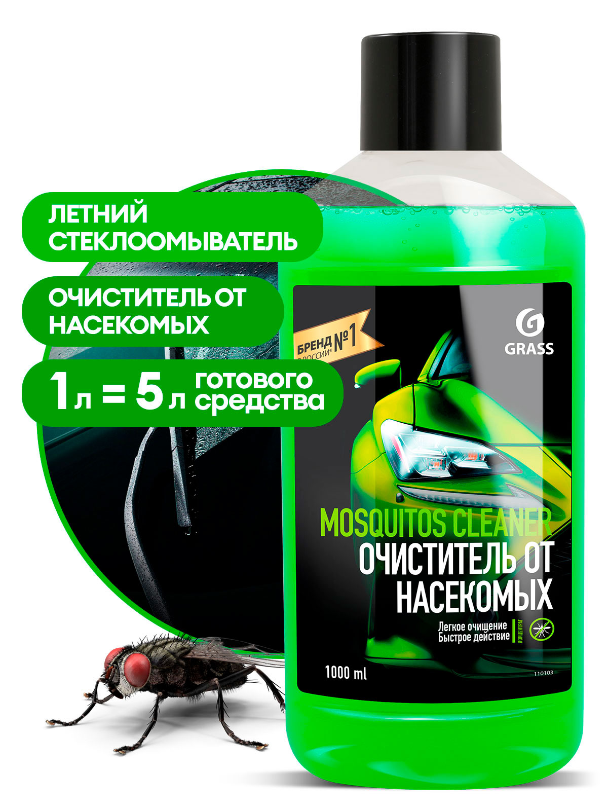 Летний стеклоомыватель "Mosquitos Cleaner" (концентрат) (флакон 1 л) Летний стеклоомыватель "Mosquitos Cleaner" (концентрат) (флакон 1 л)