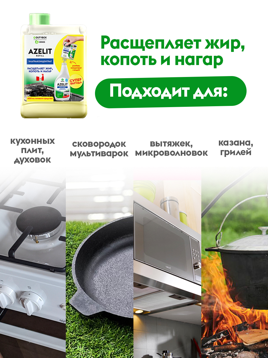 Антижир Azelit набор 2 шт.