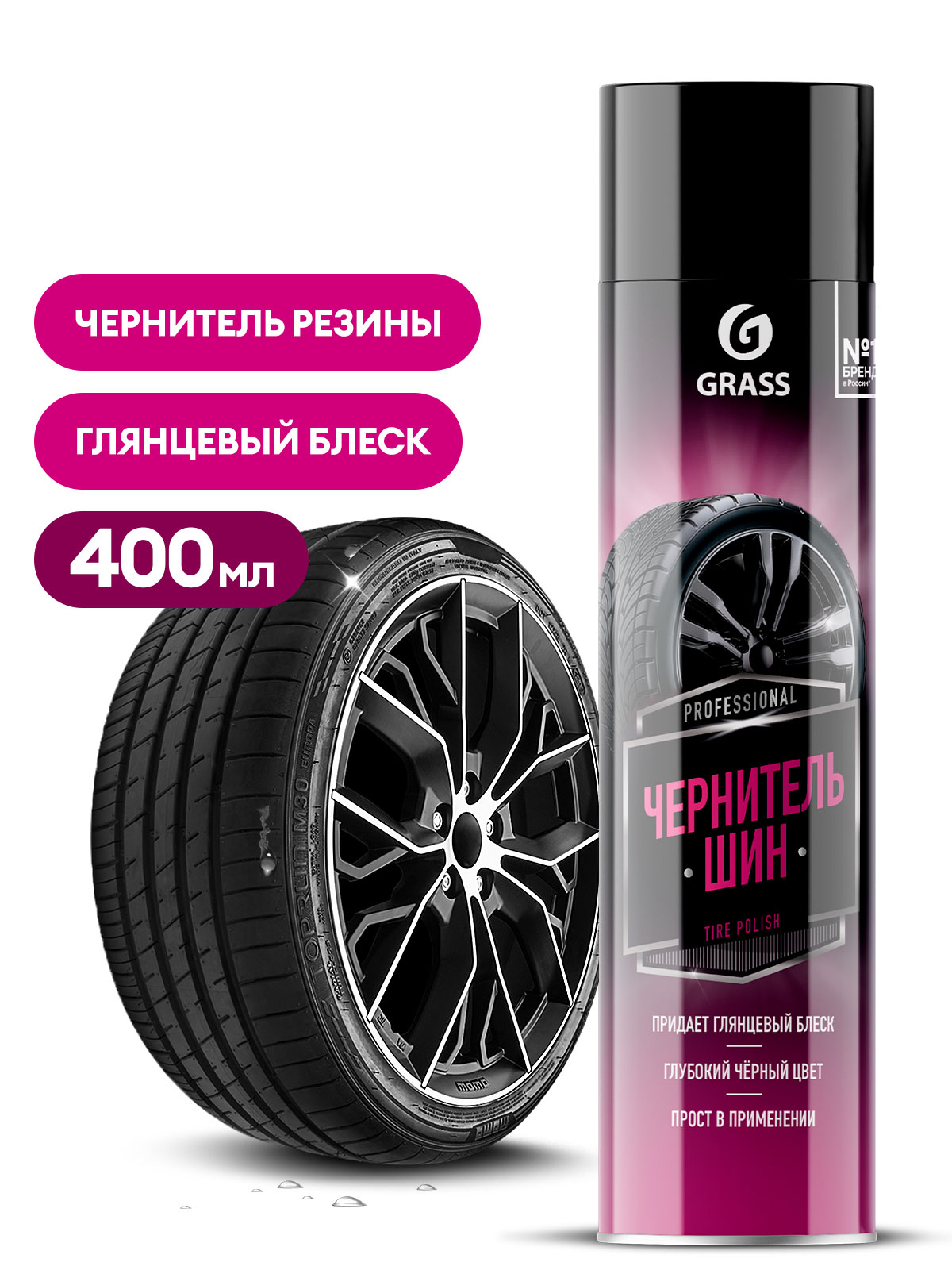 Чернитель шин "Tire Polish" (аэрозоль 400 мл) Чернитель шин "Tire Polish" (аэрозоль 400 мл)