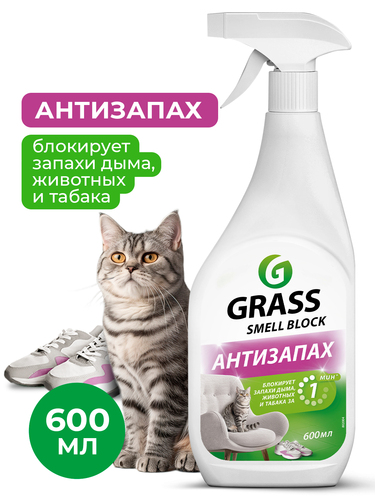 Средство против запаха "Smell Block" (флакон 600 мл) Средство против запаха "Smell Block" (флакон 600 мл)