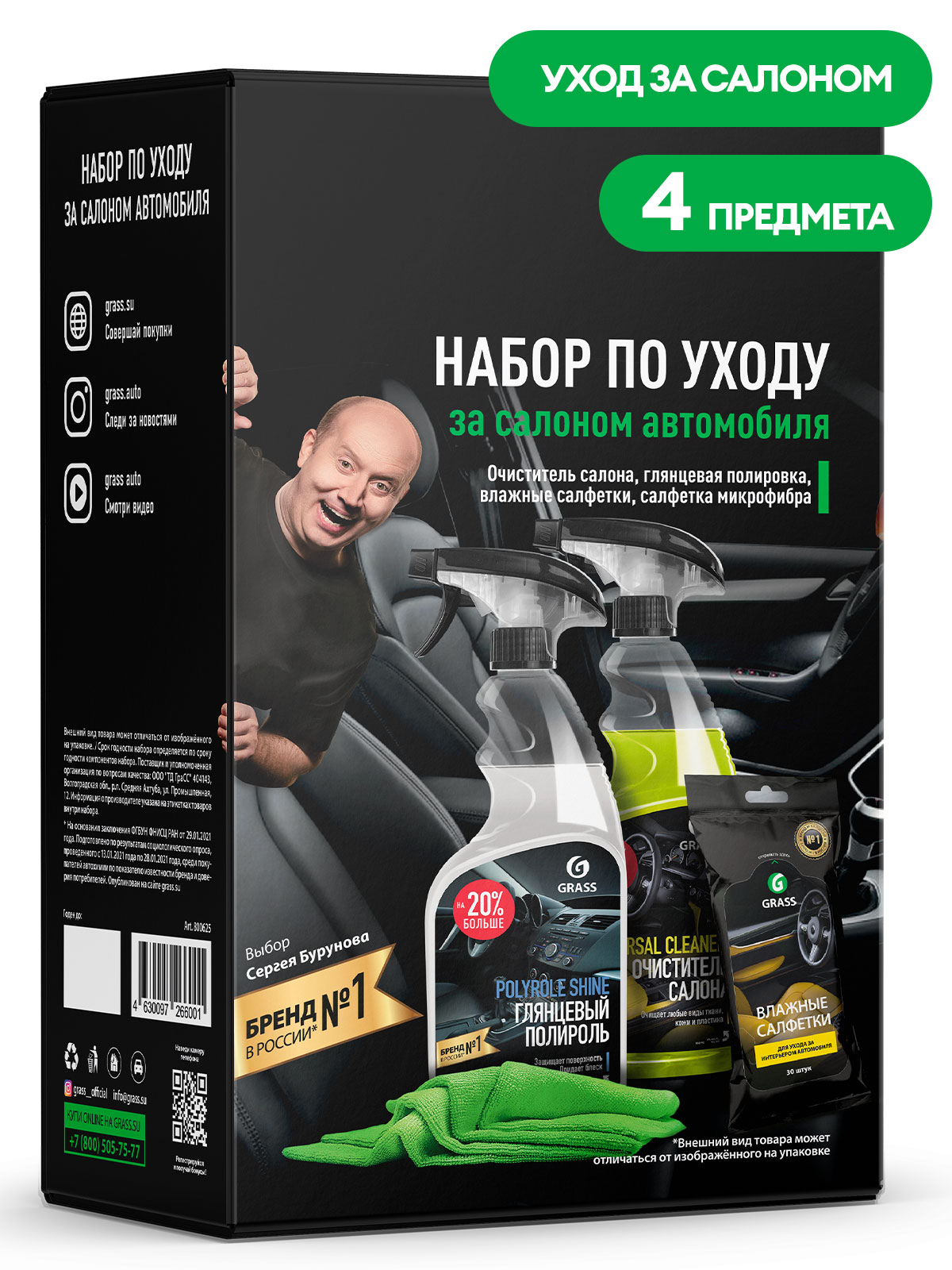 Набор по уходу за салоном автомобиля Набор по уходу за салоном автомобиля